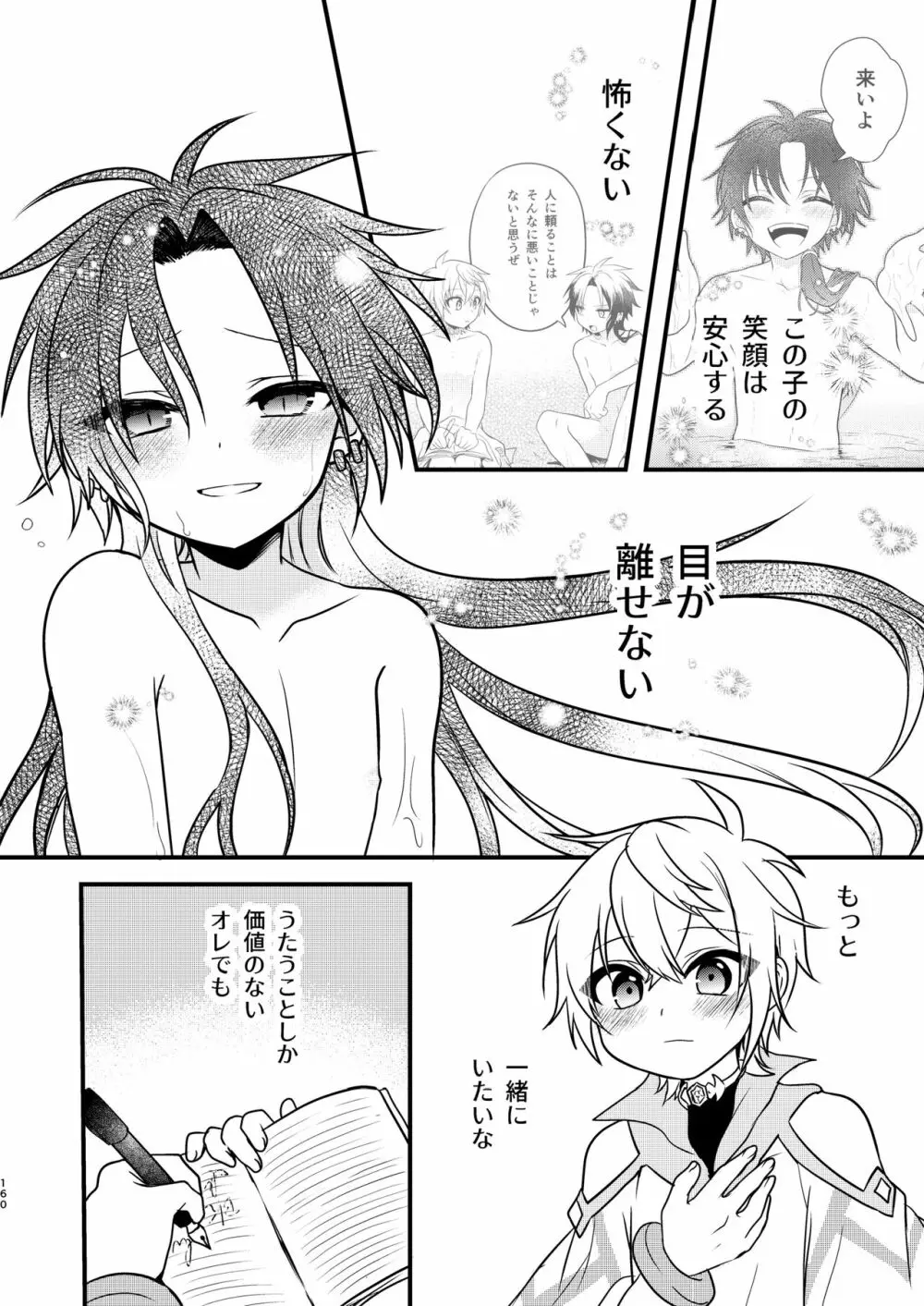 娼年と聖少年ｰ上巻ｰ Page.159