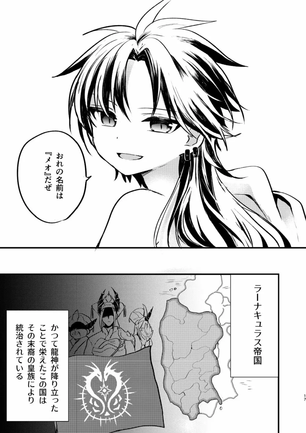 娼年と聖少年ｰ上巻ｰ Page.16