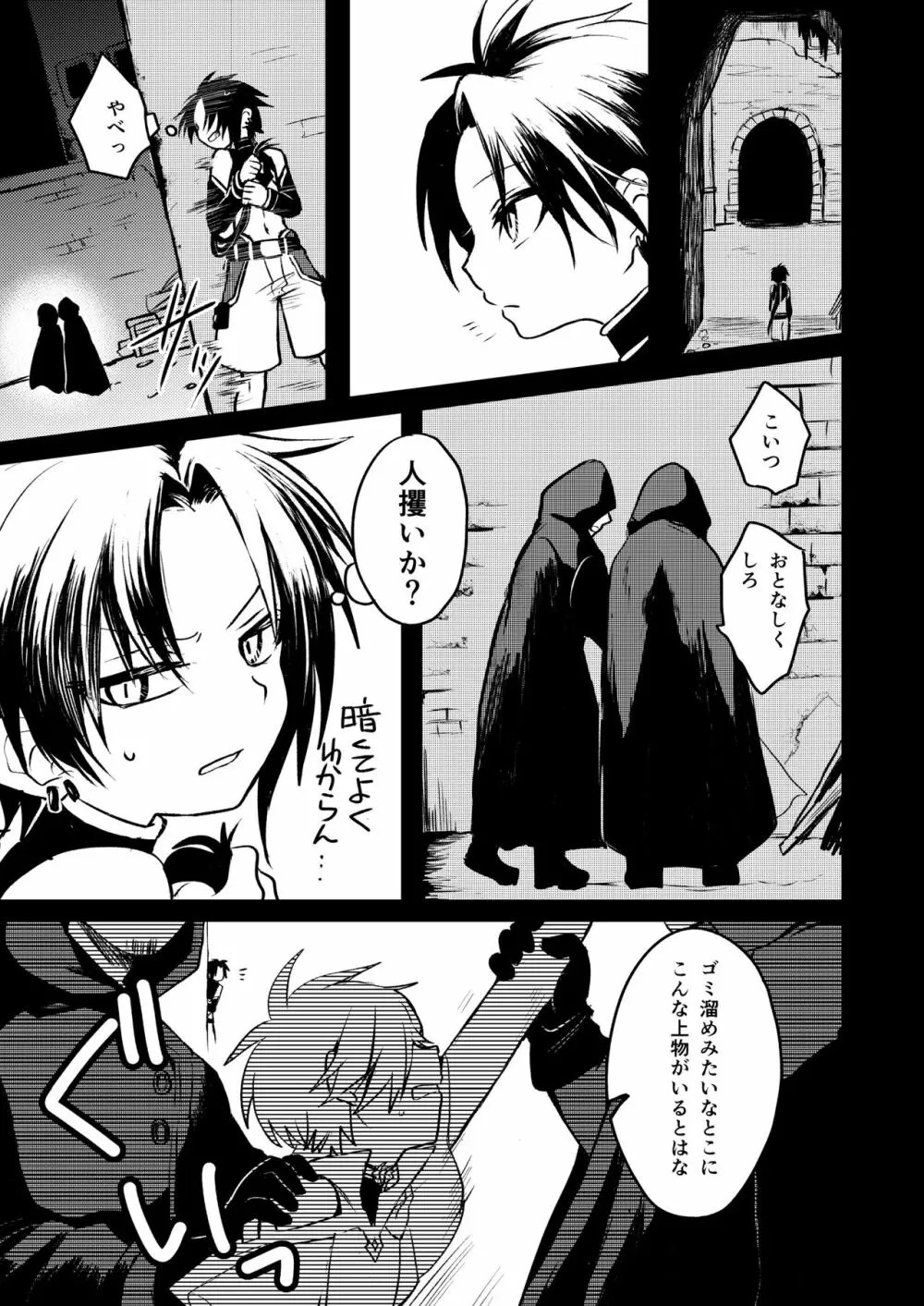 娼年と聖少年ｰ上巻ｰ Page.20