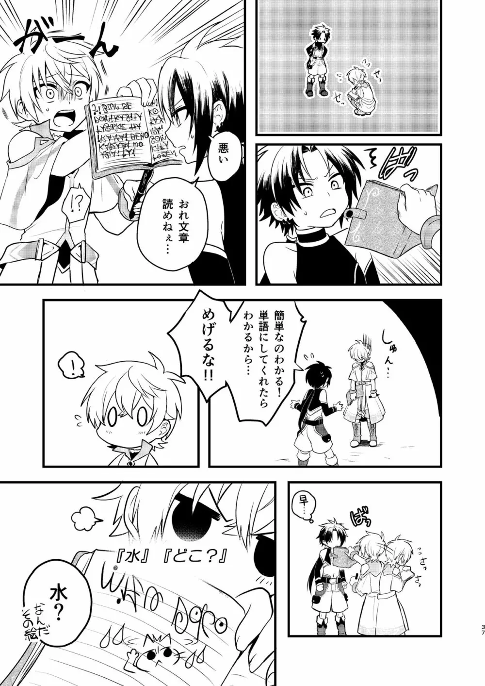 娼年と聖少年ｰ上巻ｰ Page.36