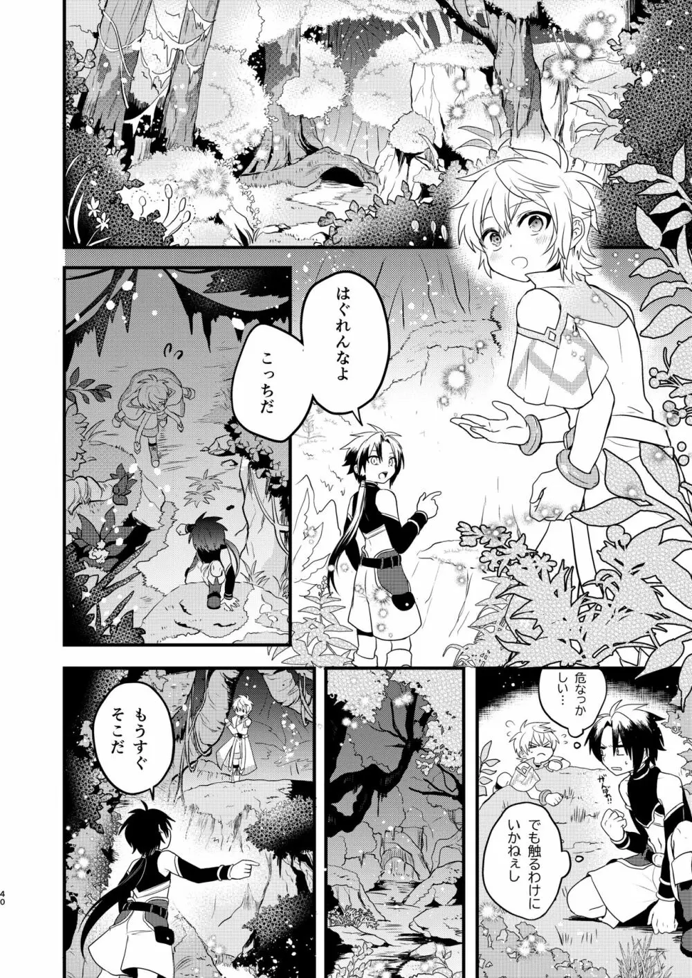 娼年と聖少年ｰ上巻ｰ Page.39