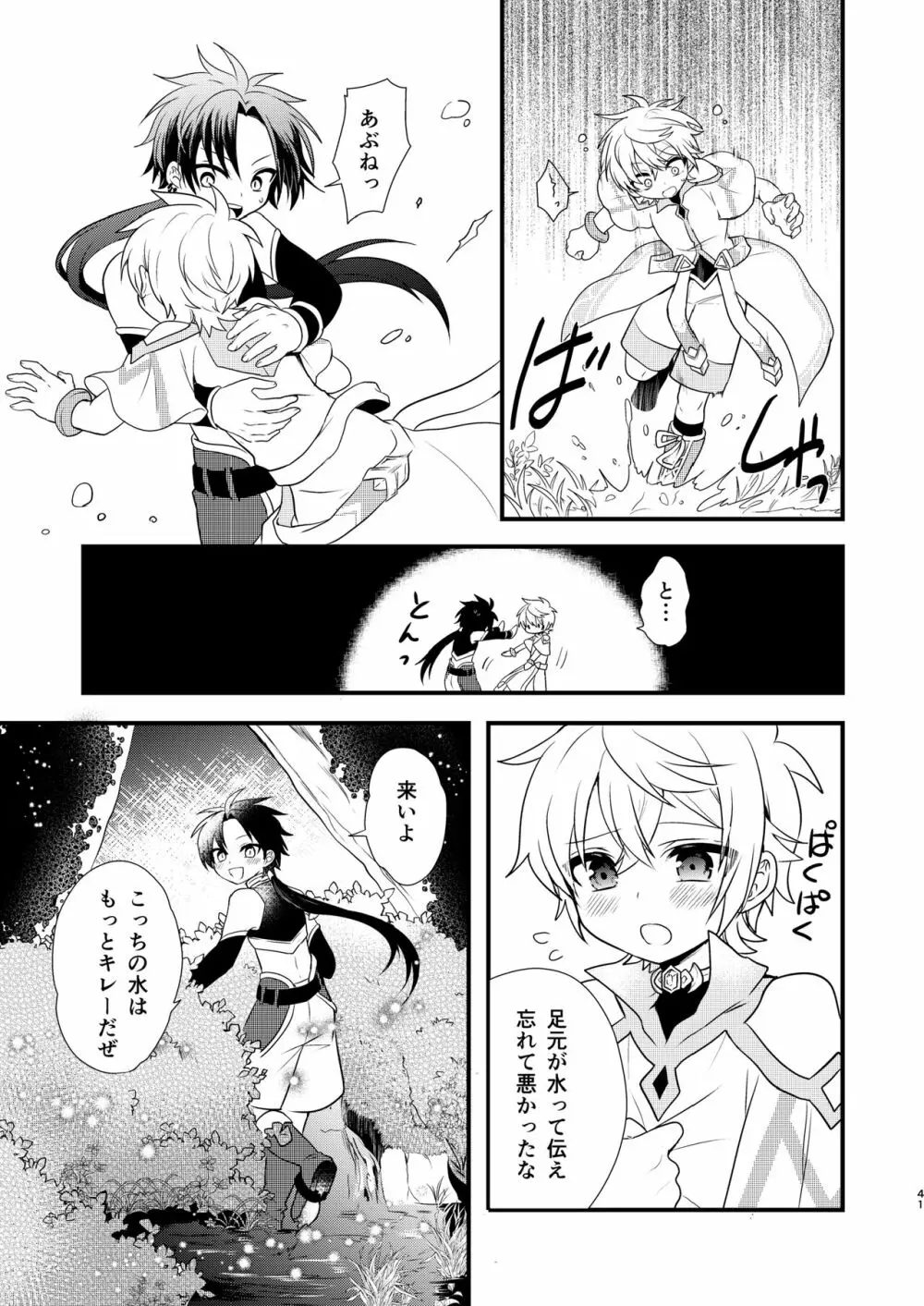 娼年と聖少年ｰ上巻ｰ Page.40