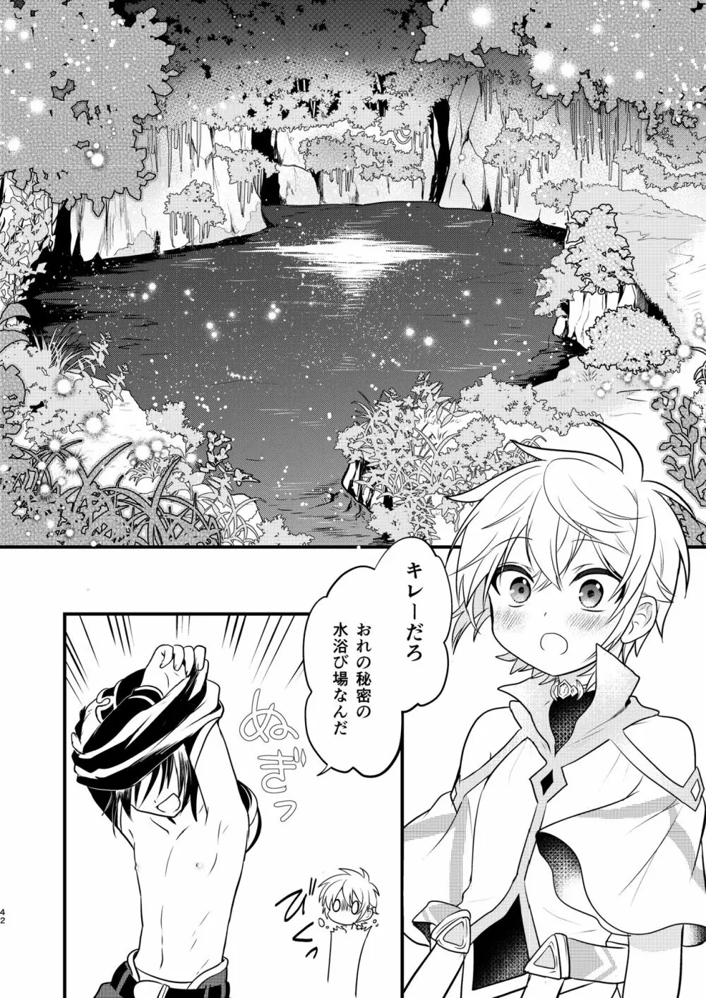 娼年と聖少年ｰ上巻ｰ Page.41