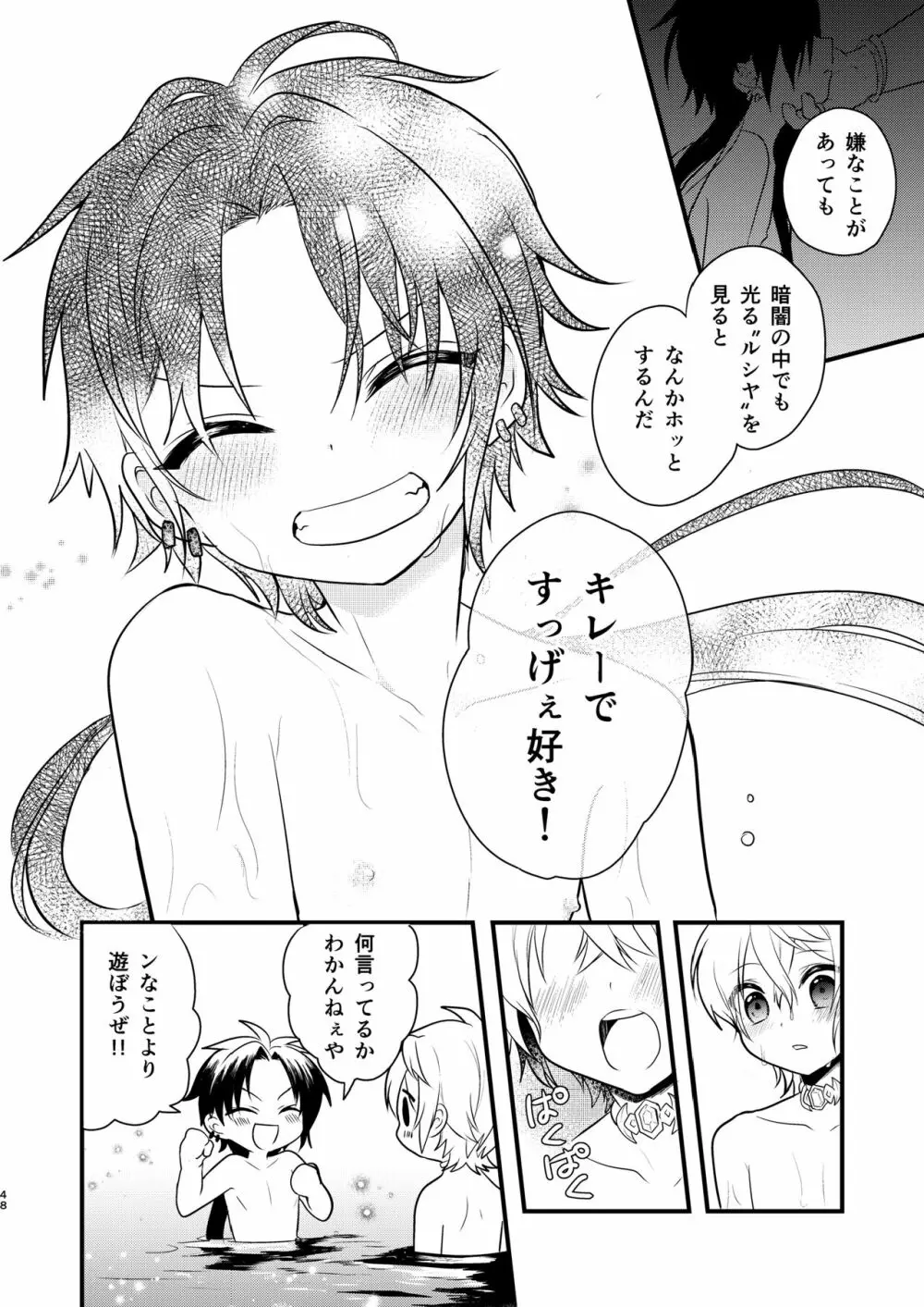 娼年と聖少年ｰ上巻ｰ Page.47