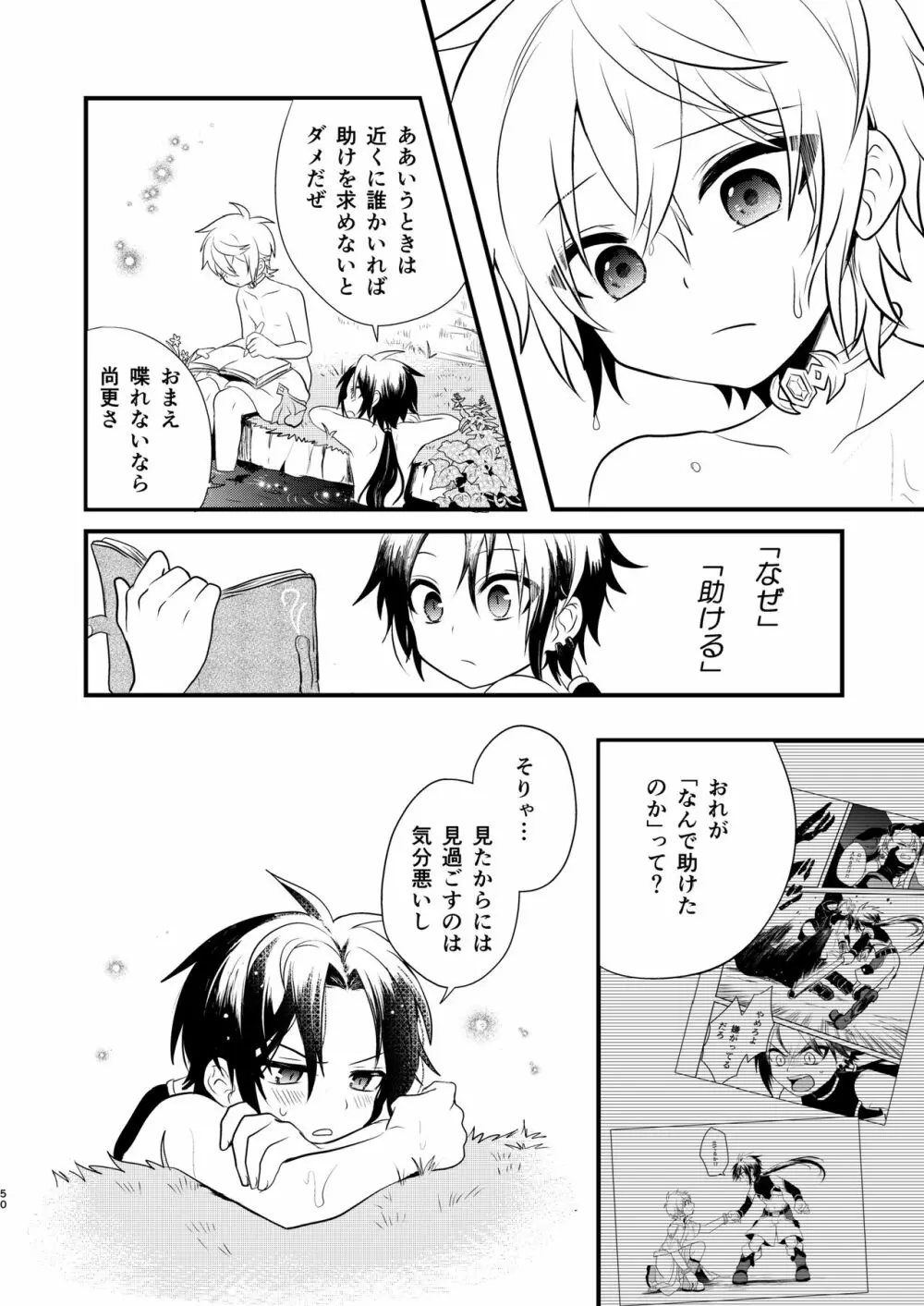 娼年と聖少年ｰ上巻ｰ Page.49