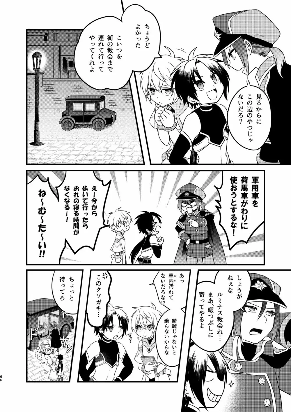 娼年と聖少年ｰ上巻ｰ Page.65