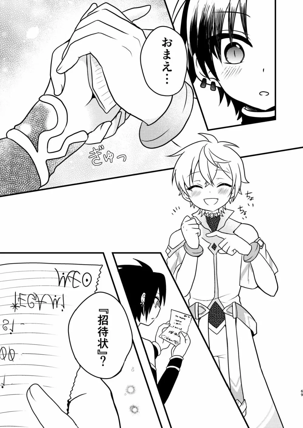 娼年と聖少年ｰ上巻ｰ Page.68