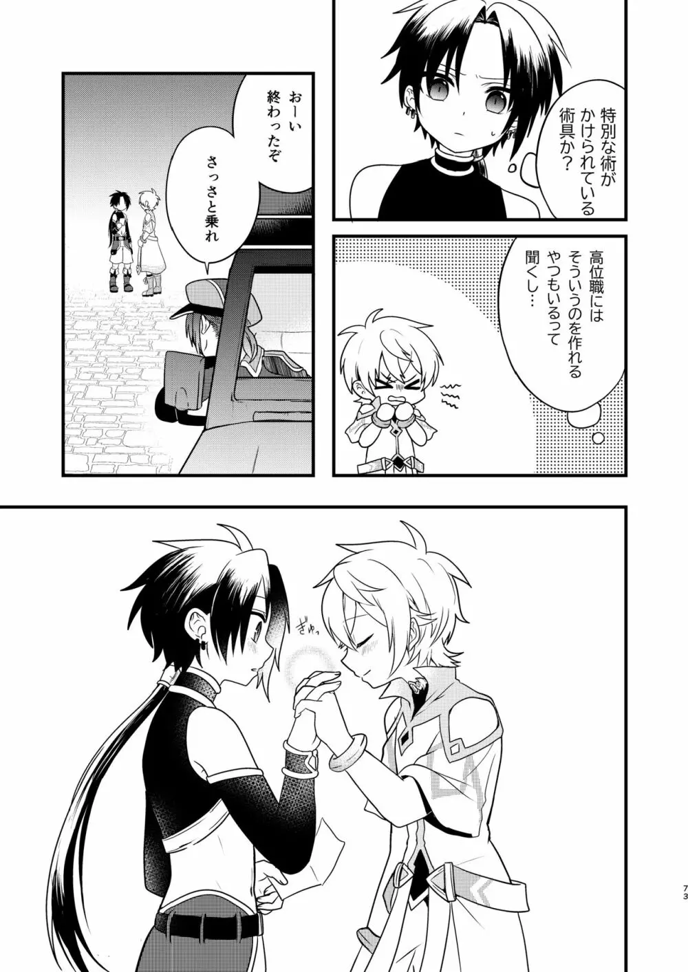 娼年と聖少年ｰ上巻ｰ Page.72