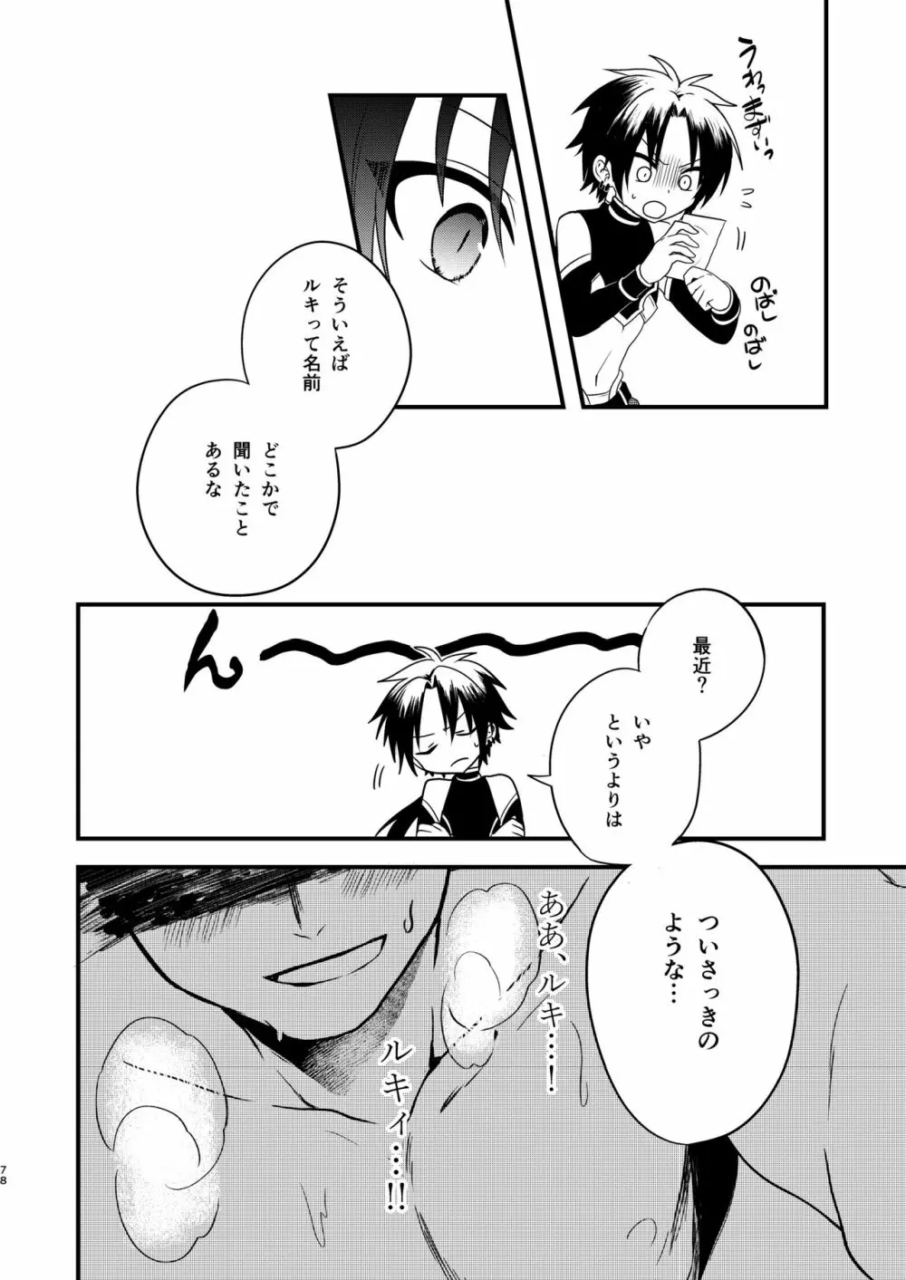 娼年と聖少年ｰ上巻ｰ Page.77