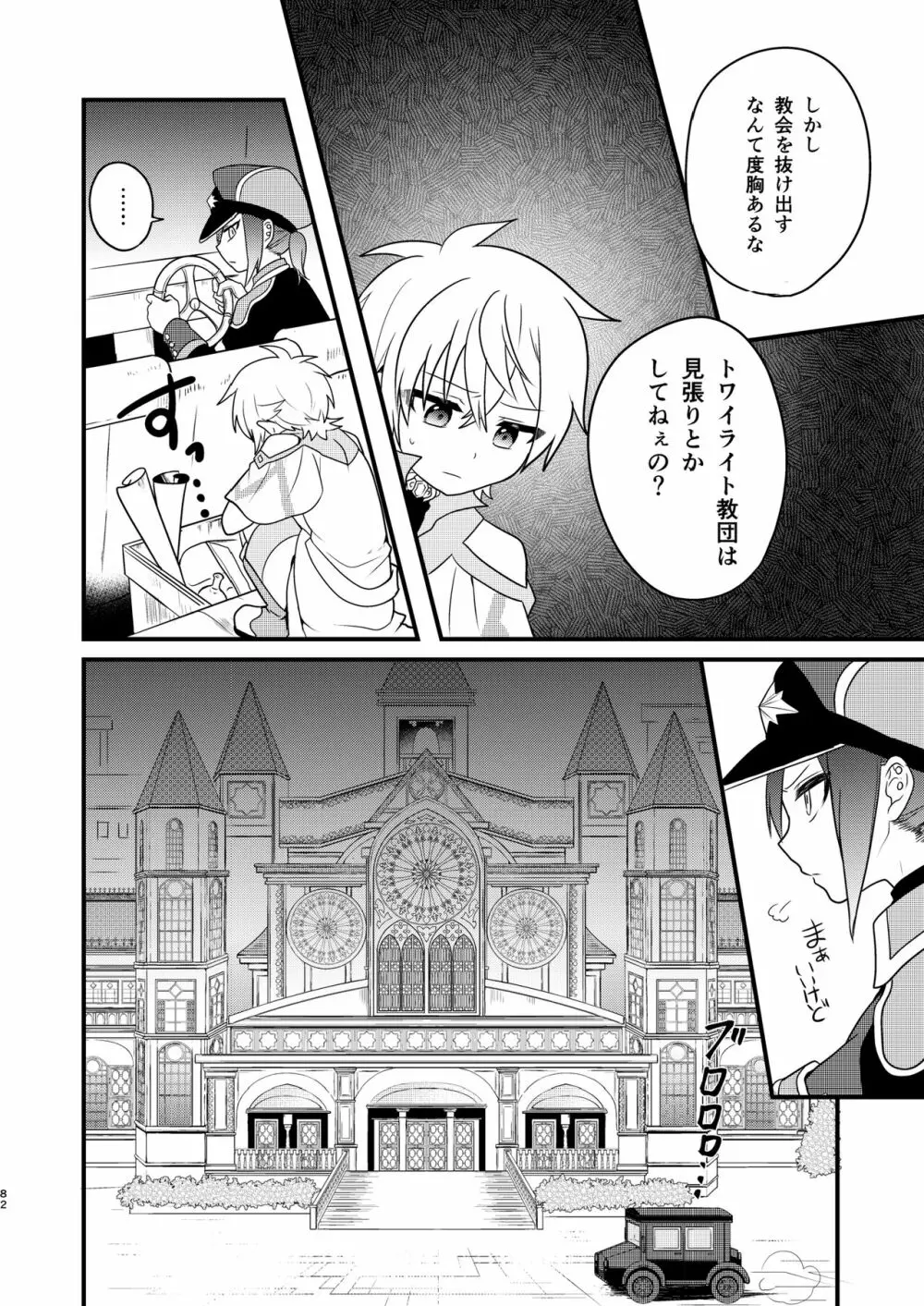 娼年と聖少年ｰ上巻ｰ Page.81