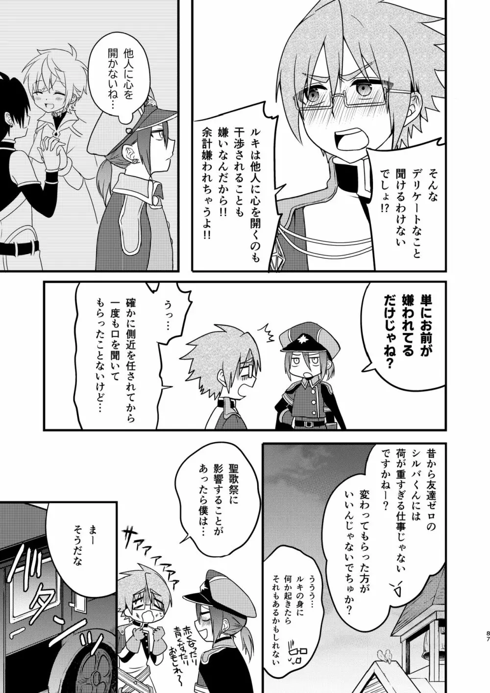 娼年と聖少年ｰ上巻ｰ Page.86