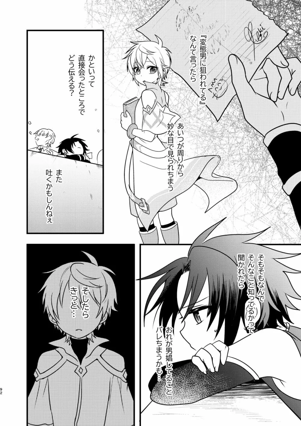 娼年と聖少年ｰ上巻ｰ Page.91