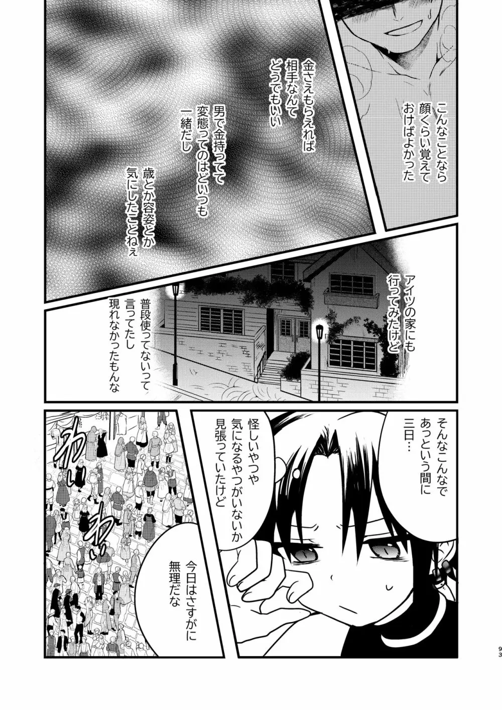 娼年と聖少年ｰ上巻ｰ Page.92