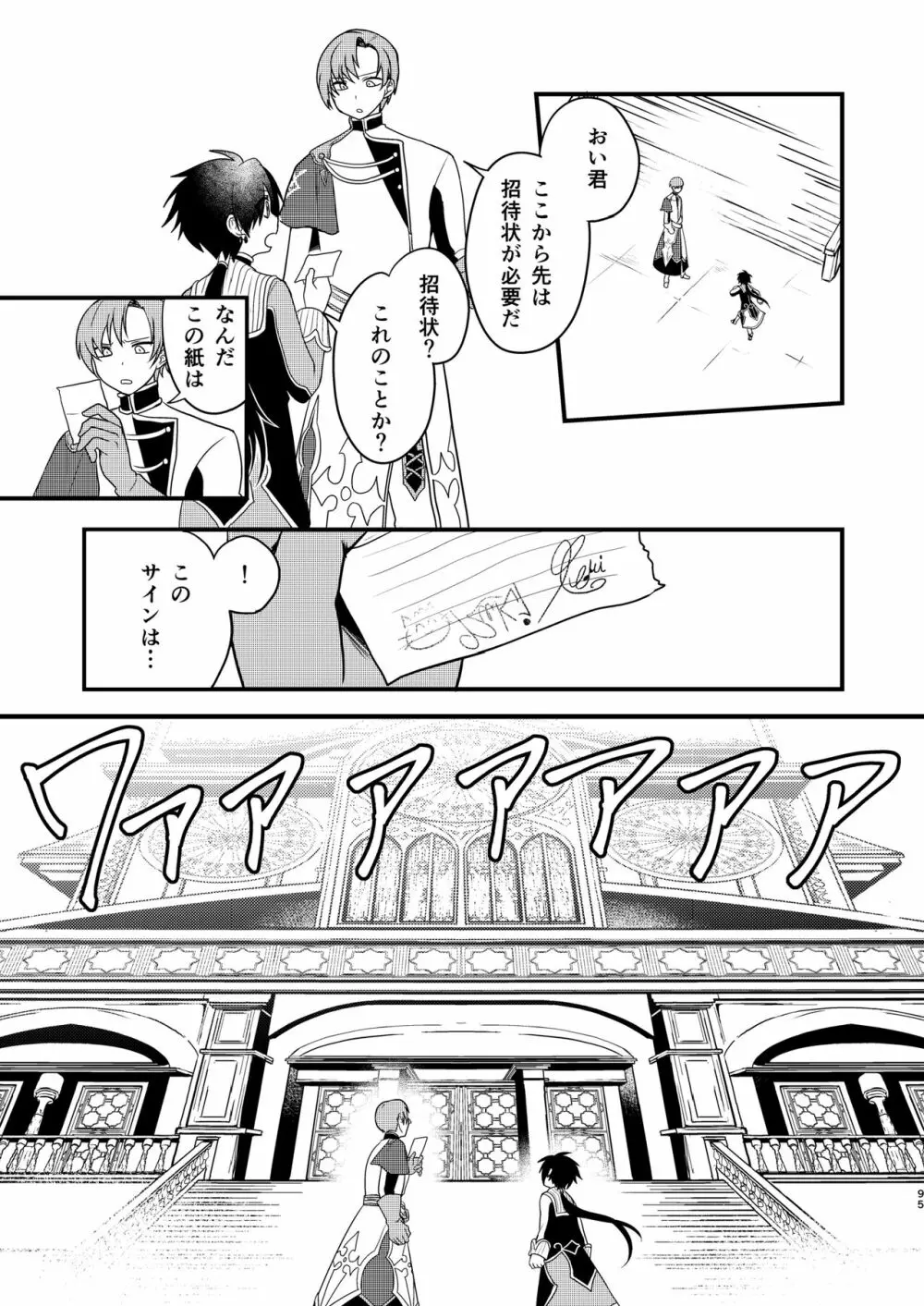 娼年と聖少年ｰ上巻ｰ Page.94