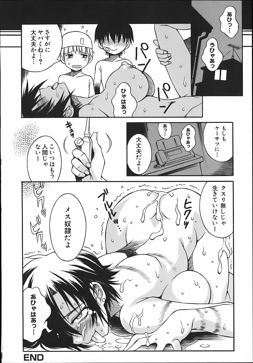 お姉ちゃんは肉便器 Page.102