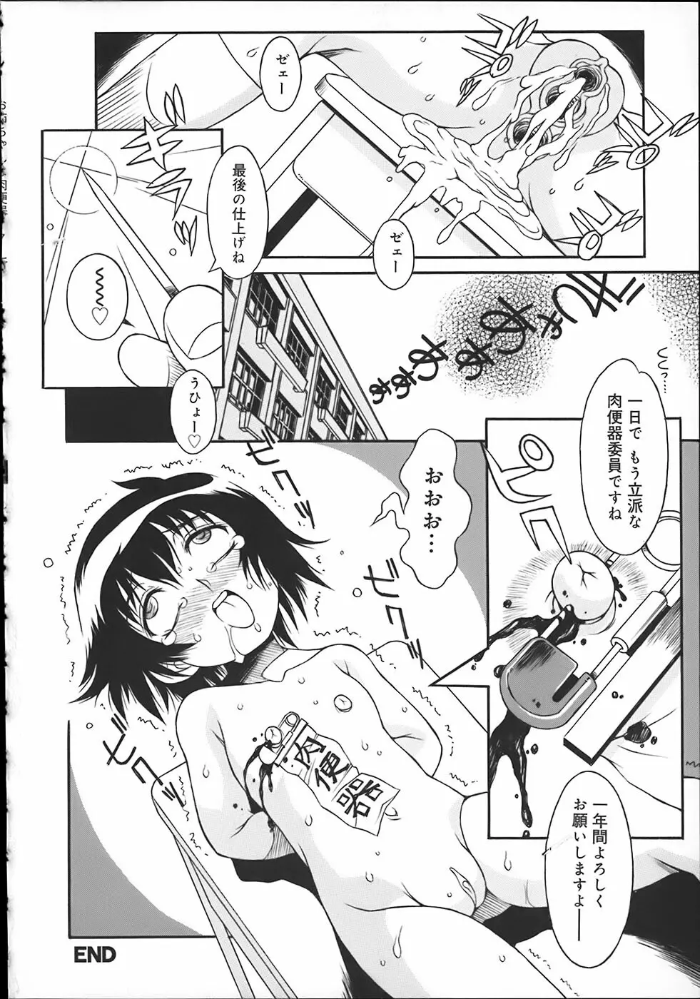 お姉ちゃんは肉便器 Page.118