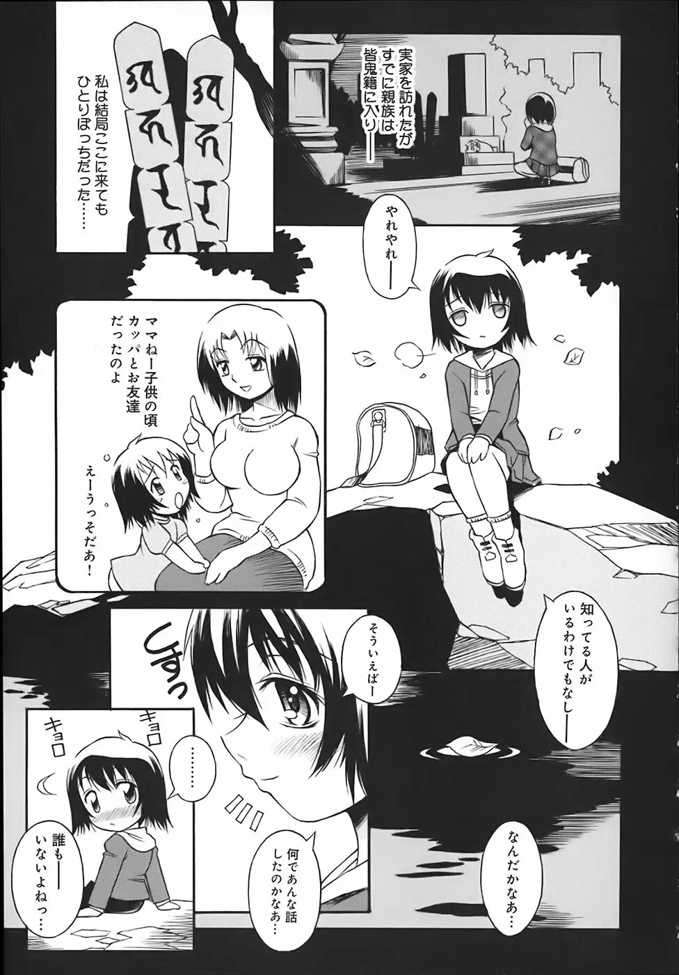 お姉ちゃんは肉便器 Page.121