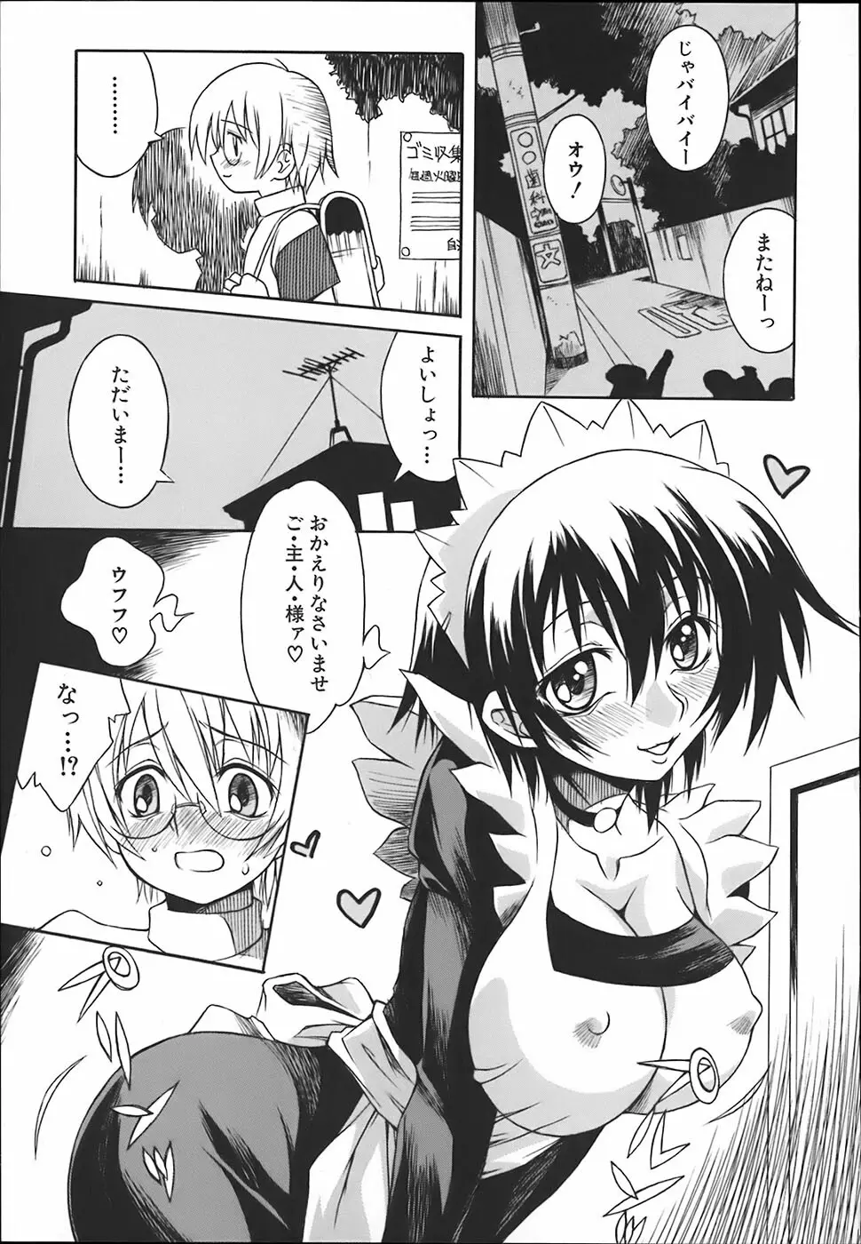 お姉ちゃんは肉便器 Page.39