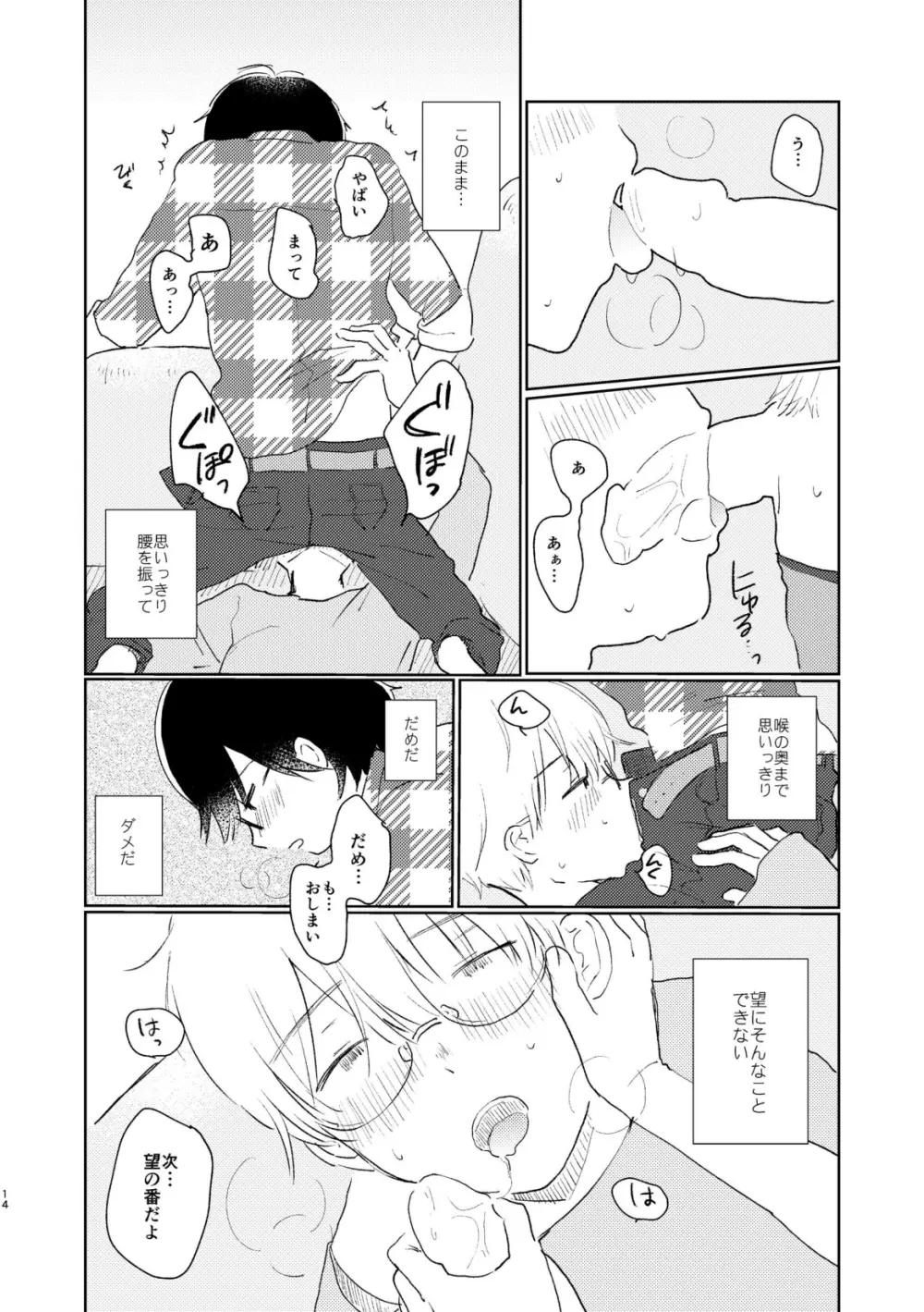 テレパシー Page.16