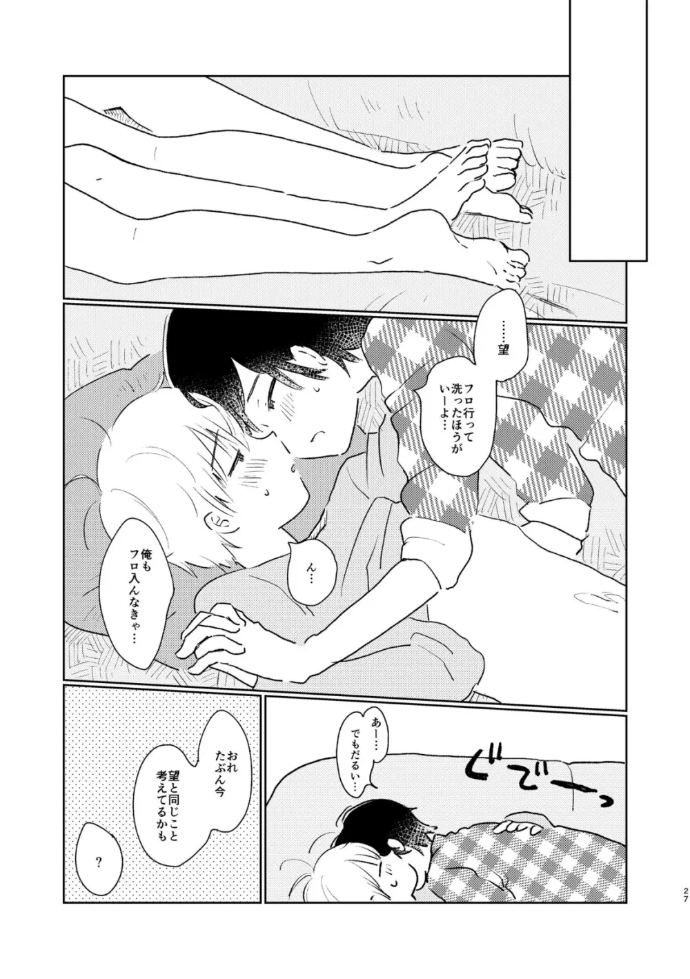 テレパシー Page.29