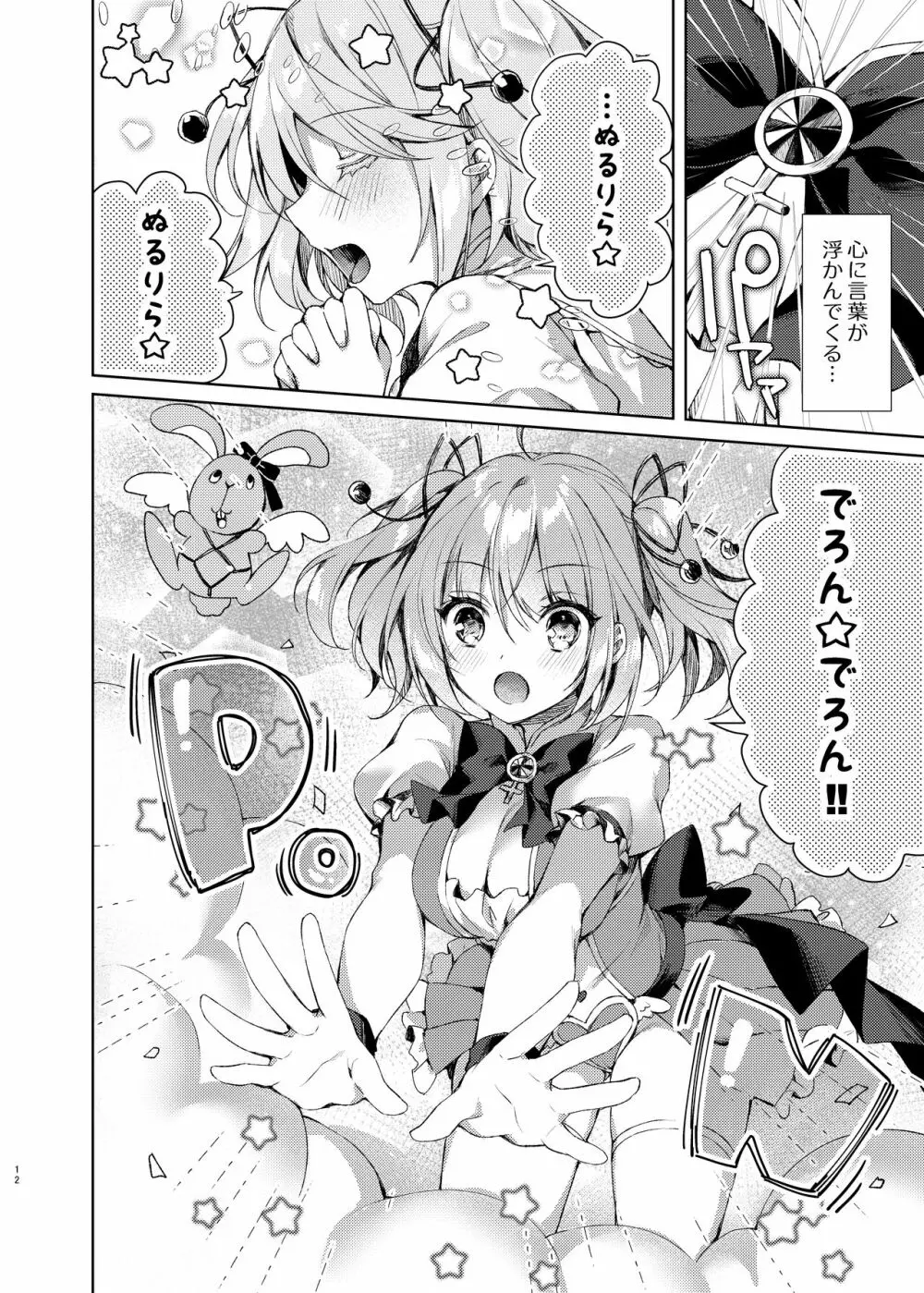 魔法少女ミルキィ♥みるく ～魔法触手で大ピンチ?!編～ Page.11