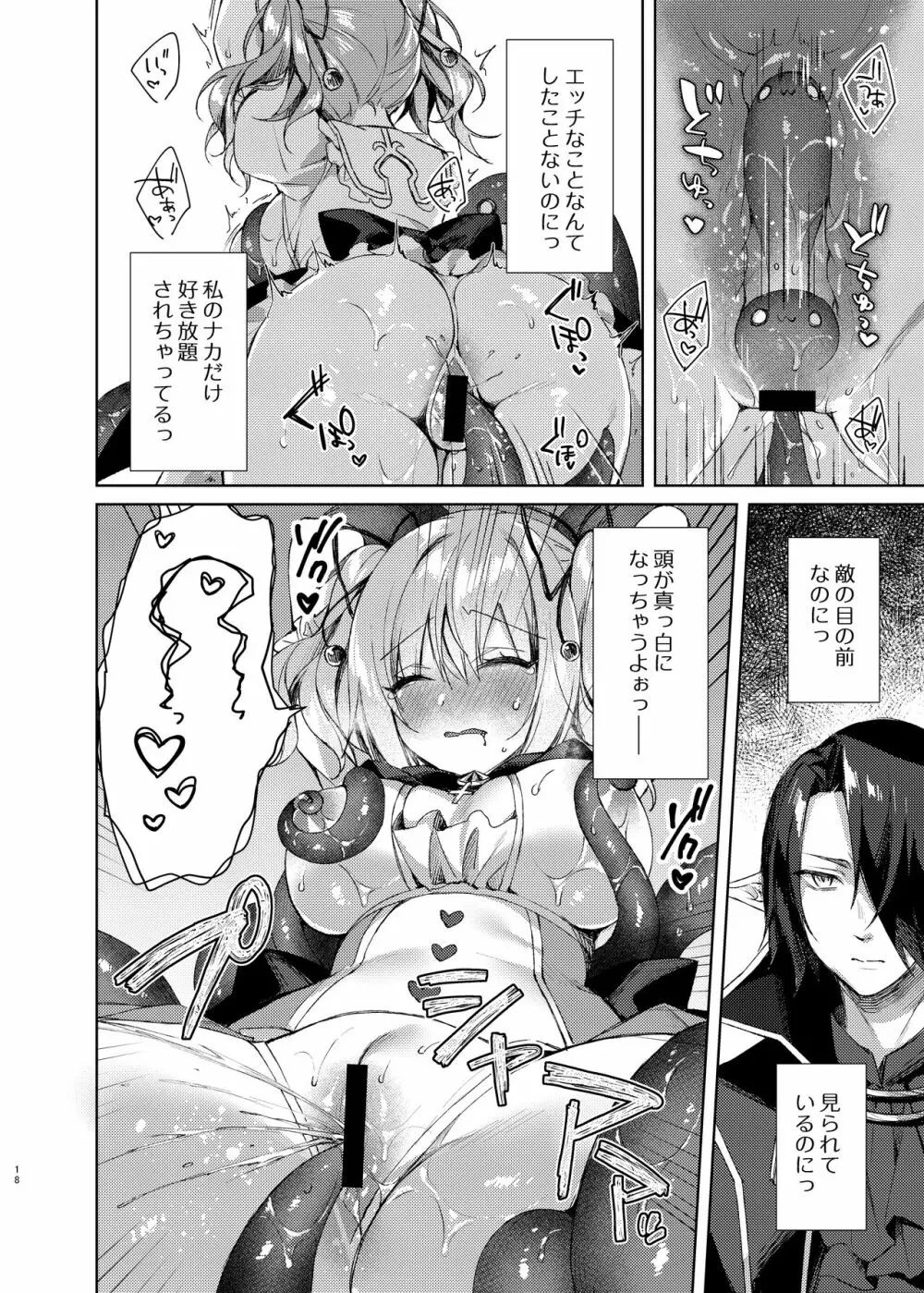 魔法少女ミルキィ♥みるく ～魔法触手で大ピンチ?!編～ Page.17