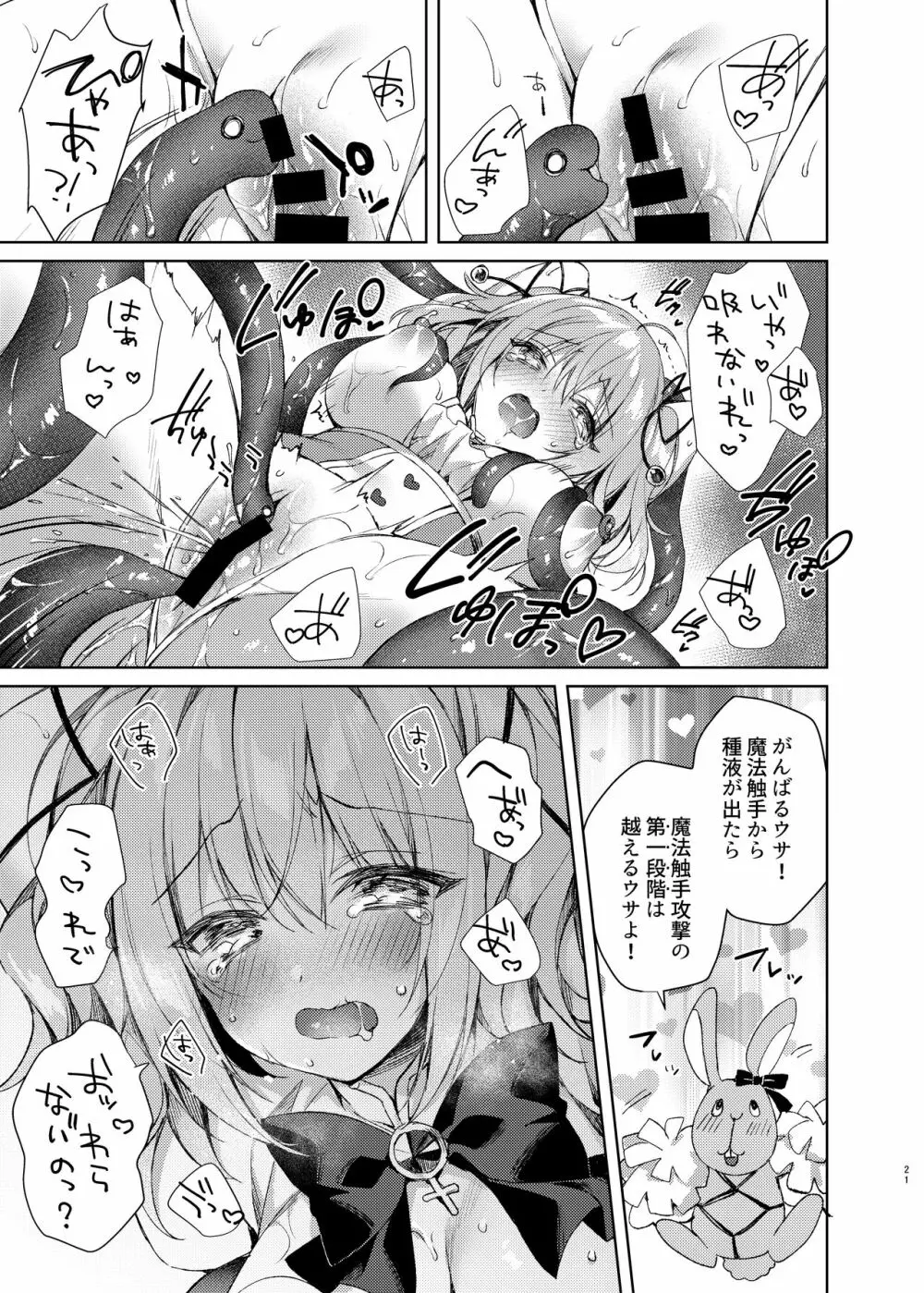 魔法少女ミルキィ♥みるく ～魔法触手で大ピンチ?!編～ Page.20