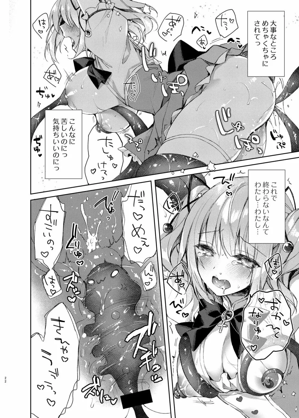 魔法少女ミルキィ♥みるく ～魔法触手で大ピンチ?!編～ Page.21