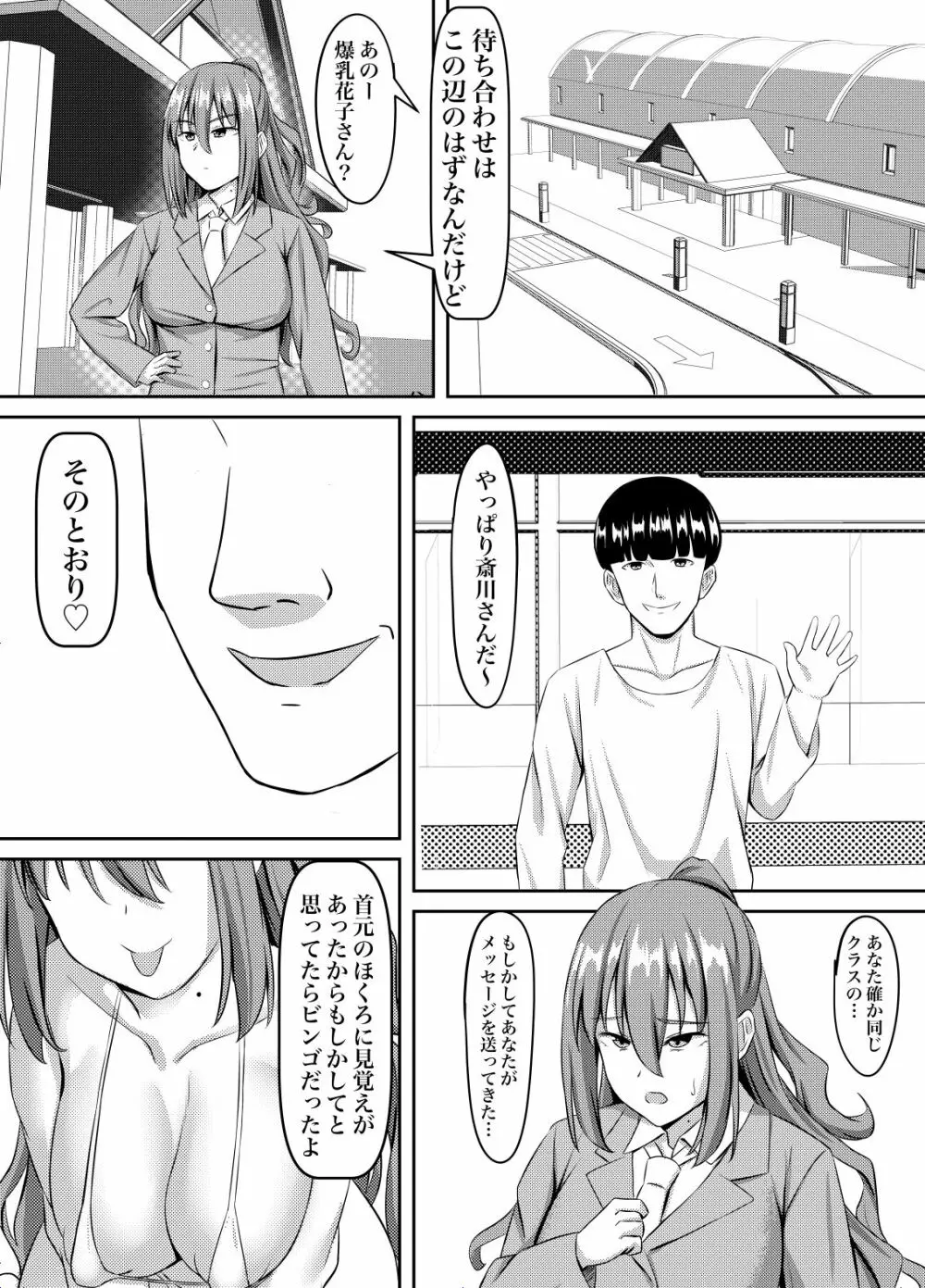 ツンツン優等生は媚薬で快楽堕ちする Page.5