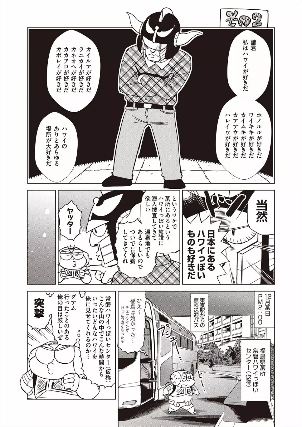 COMIC 阿吽 2023年2月号 Page.498