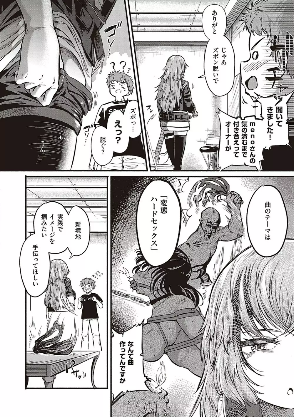 10,000本のゴム Page.107