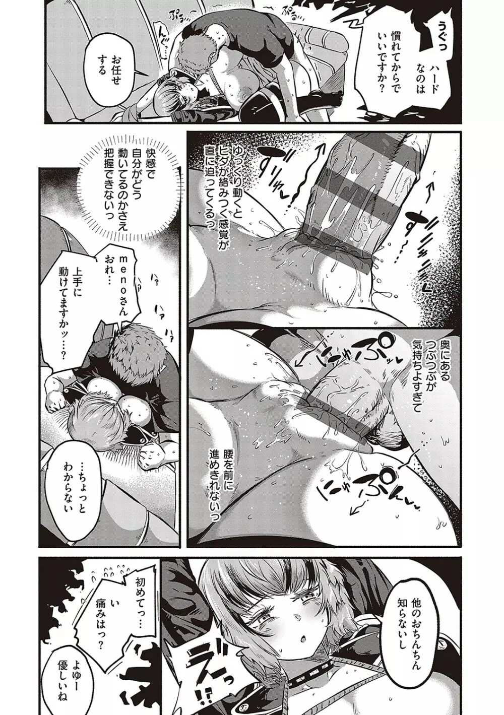 10,000本のゴム Page.122