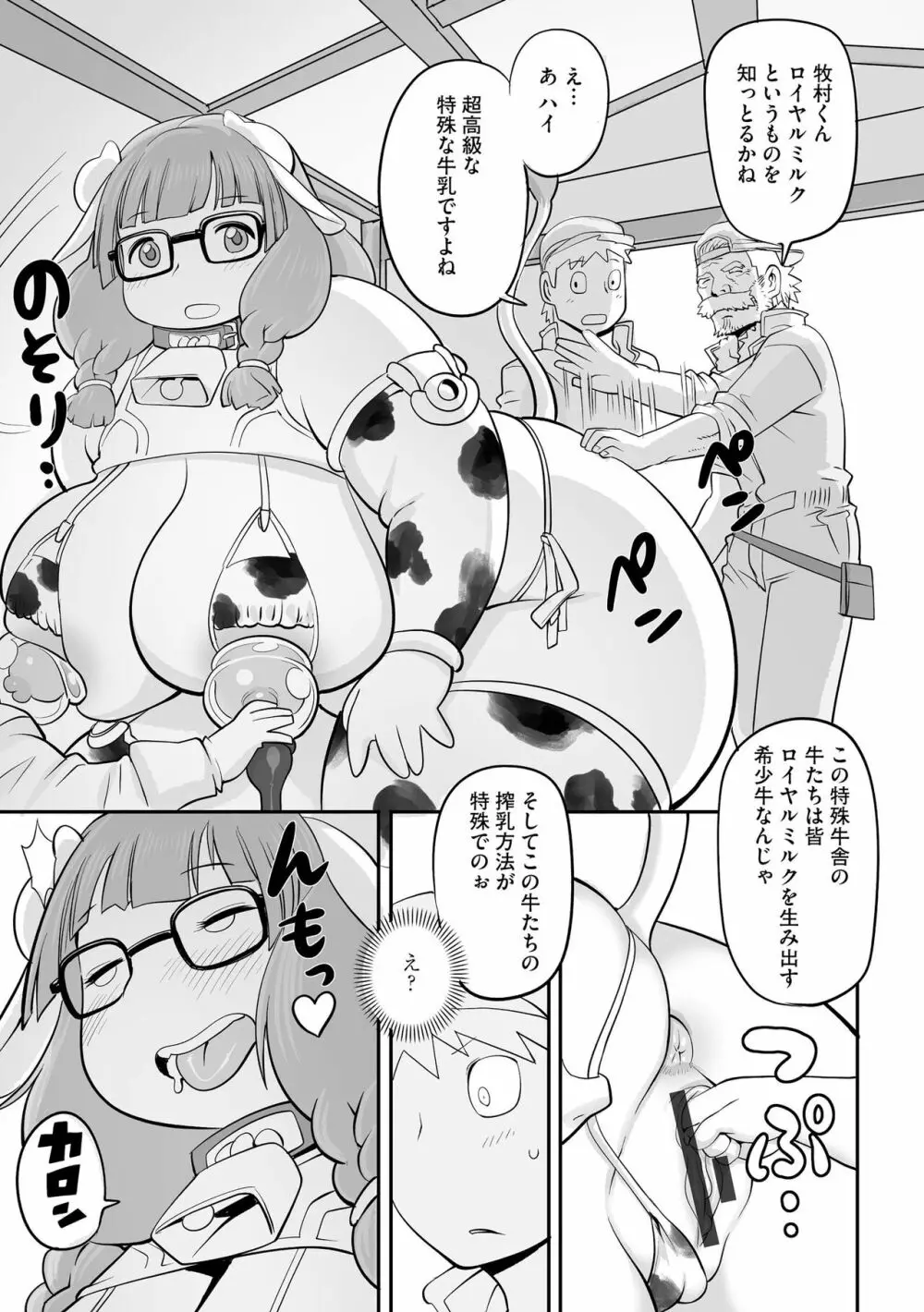 孤島牧場搾乳天国 Page.11