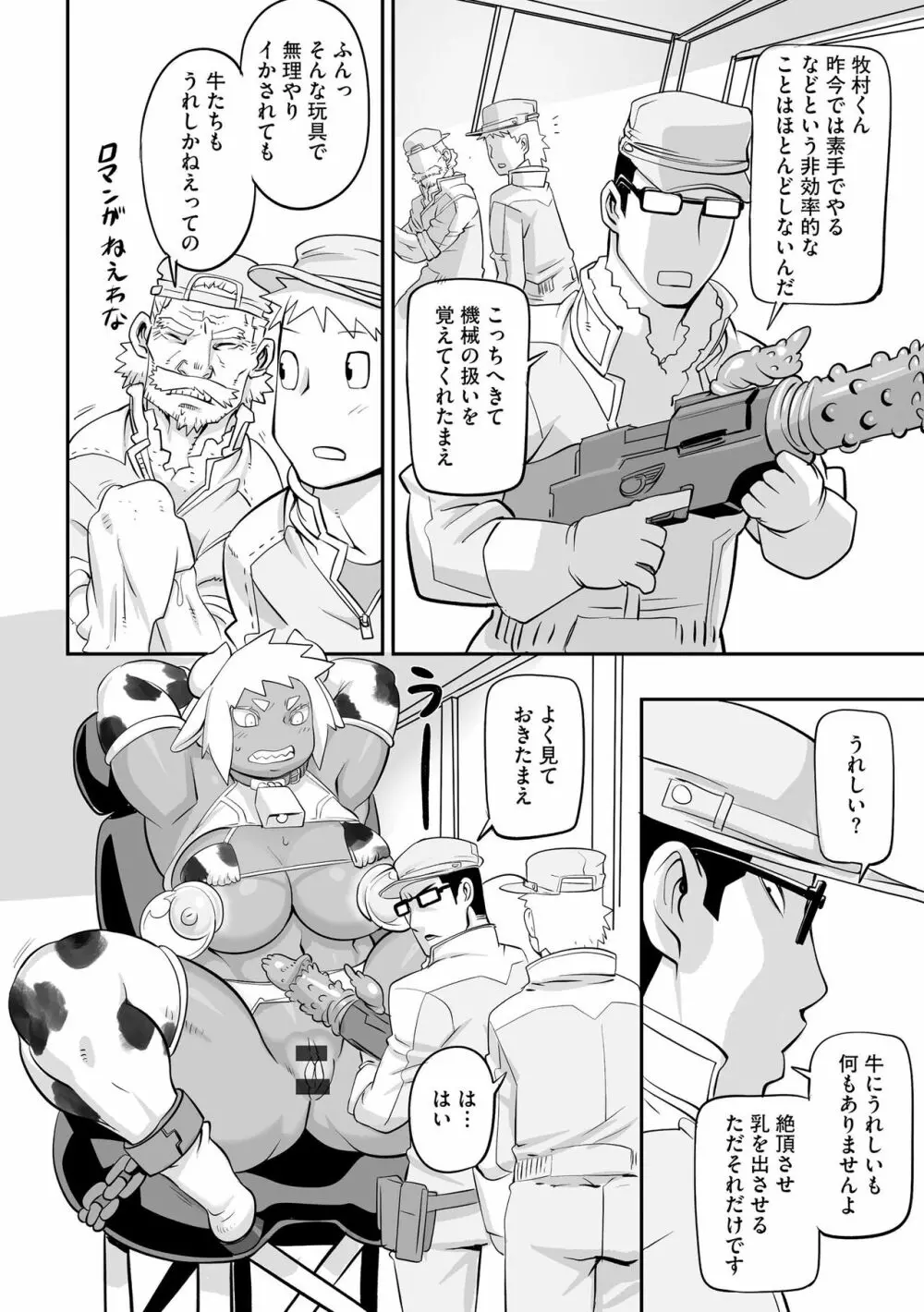 孤島牧場搾乳天国 Page.14