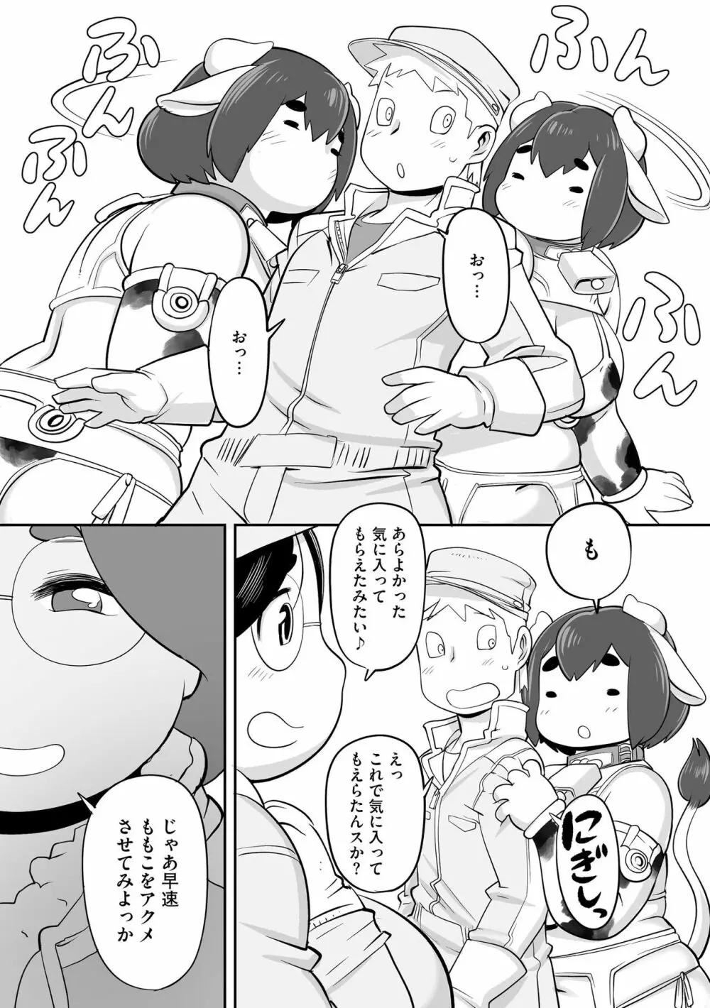 孤島牧場搾乳天国 Page.19