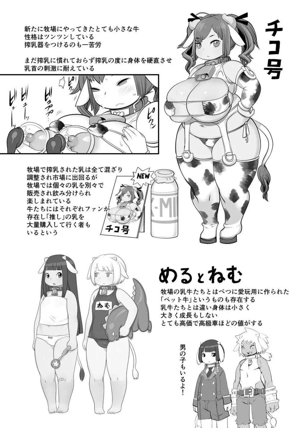 孤島牧場搾乳天国 Page.224