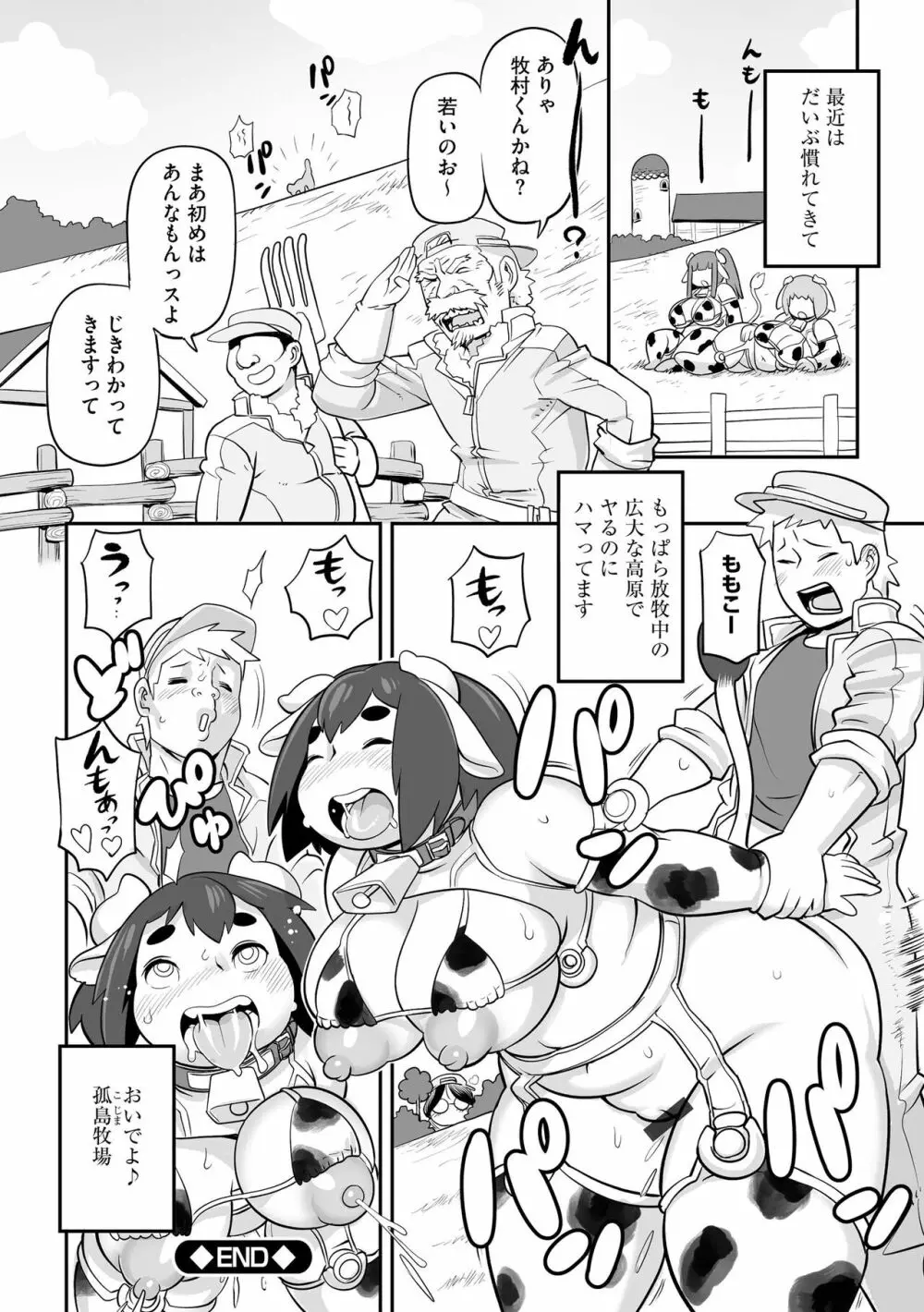 孤島牧場搾乳天国 Page.30