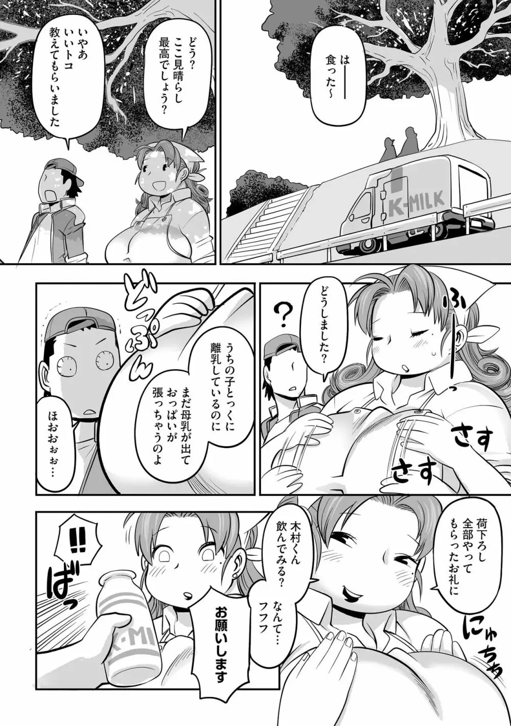 孤島牧場搾乳天国 Page.38