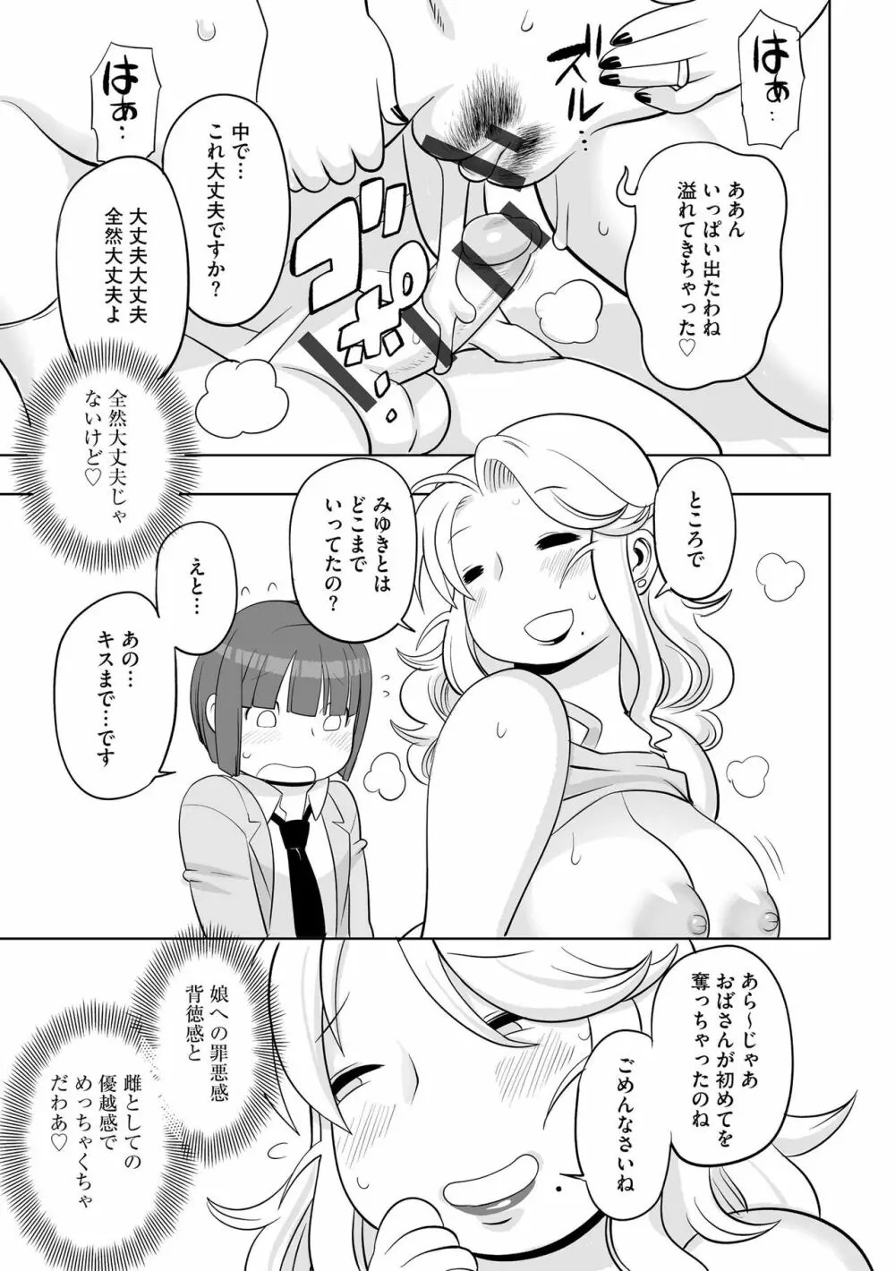 孤島牧場搾乳天国 Page.67