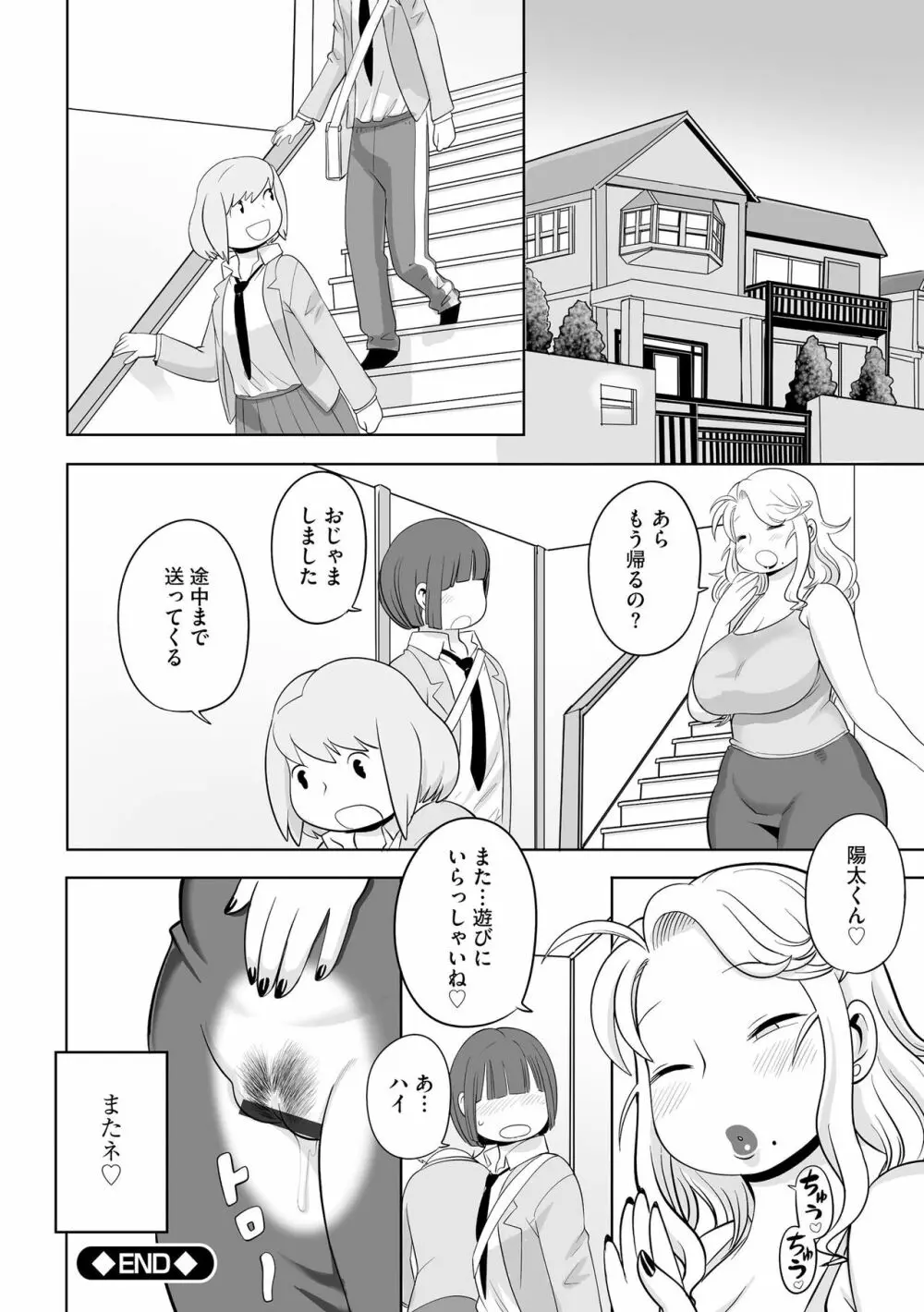 孤島牧場搾乳天国 Page.72