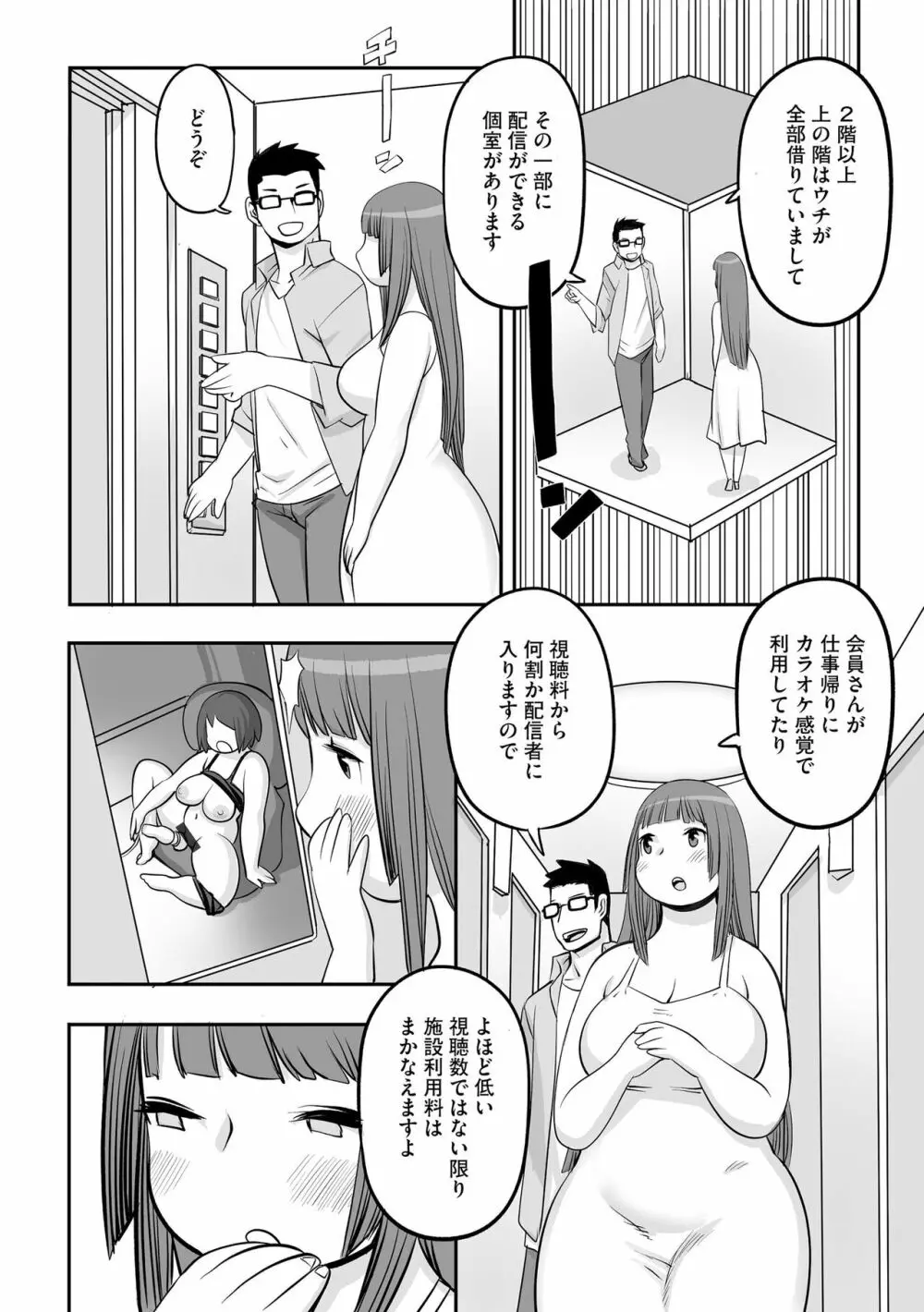 孤島牧場搾乳天国 Page.96