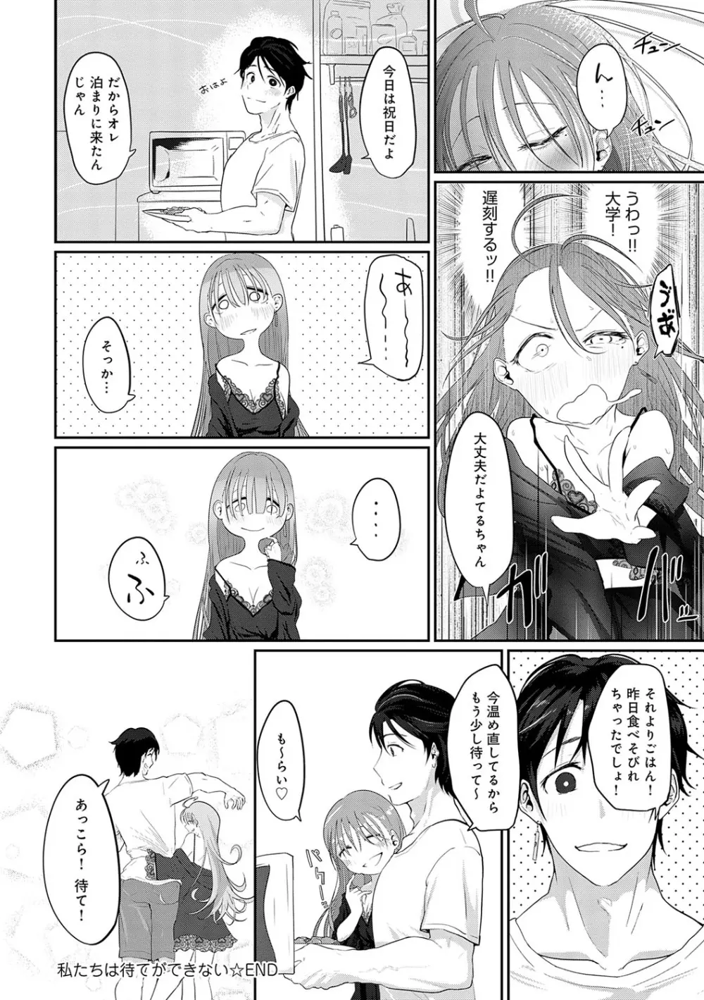 なかだし、こよし。 Page.105