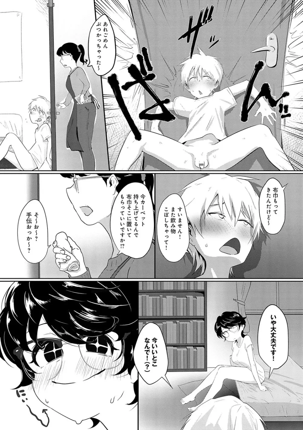 なかだし、こよし。 Page.126