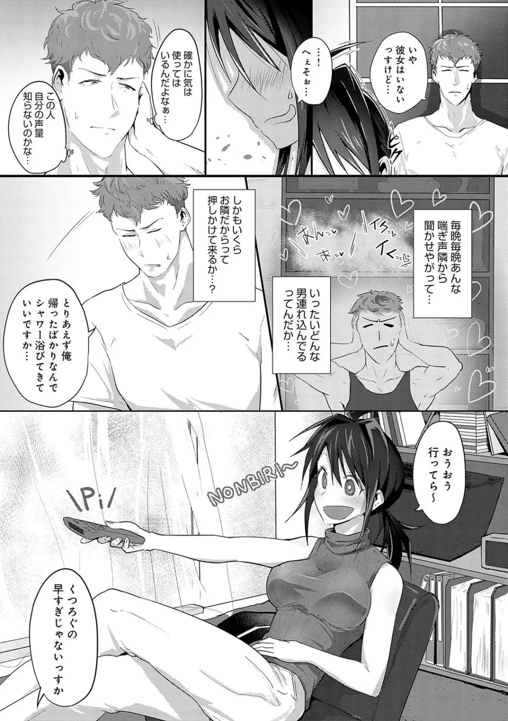 なかだし、こよし。 Page.142