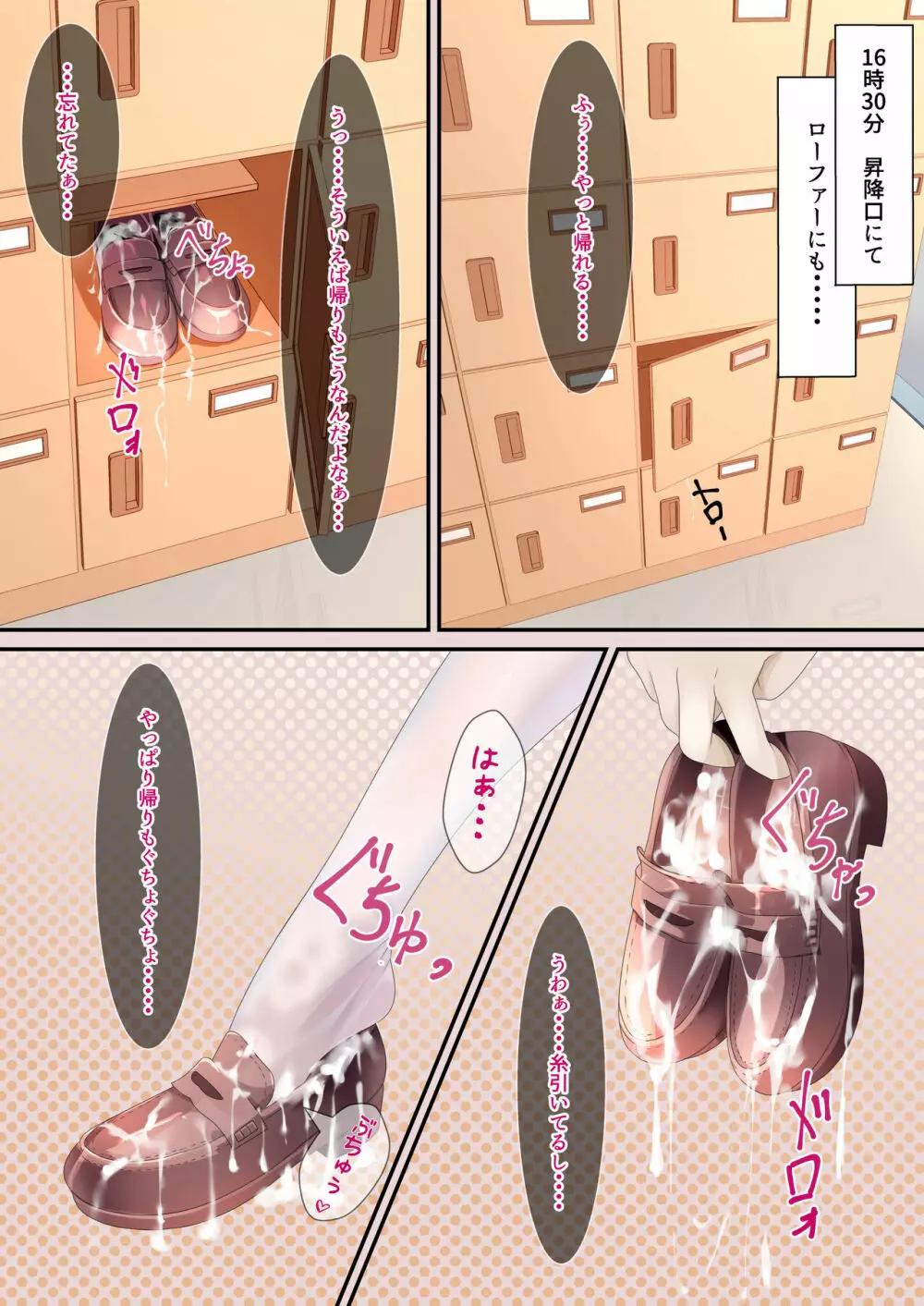 精液ぶっかけが当たり前になった世界線の女の子の日常 Page.20