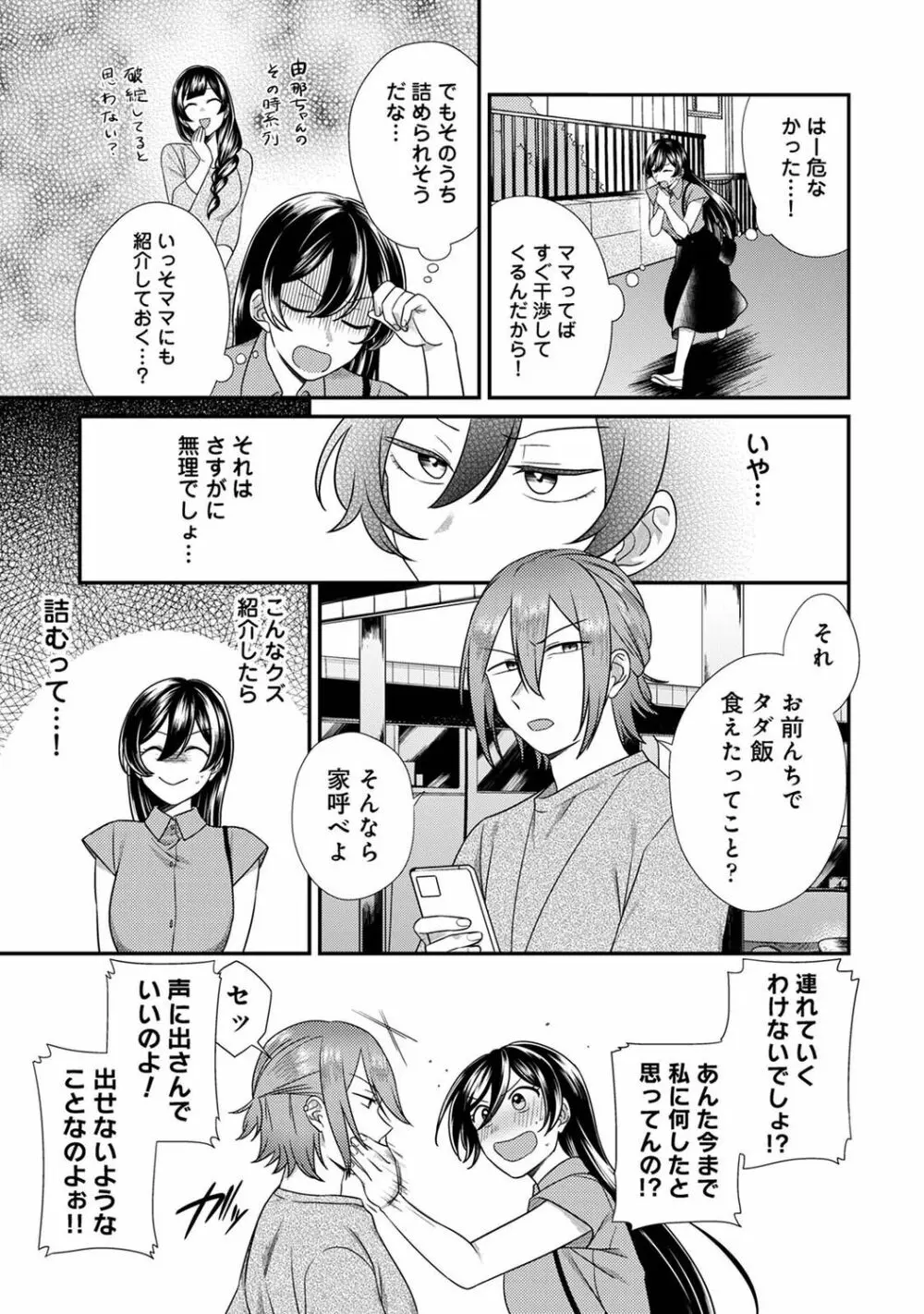 COMIC アナンガ・ランガ Vol.92 Page.113