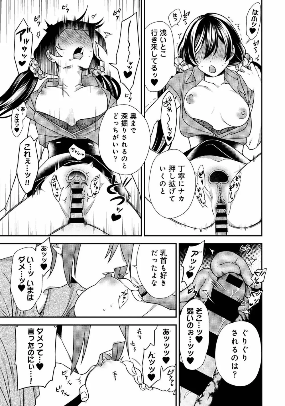 COMIC アナンガ・ランガ Vol.92 Page.131