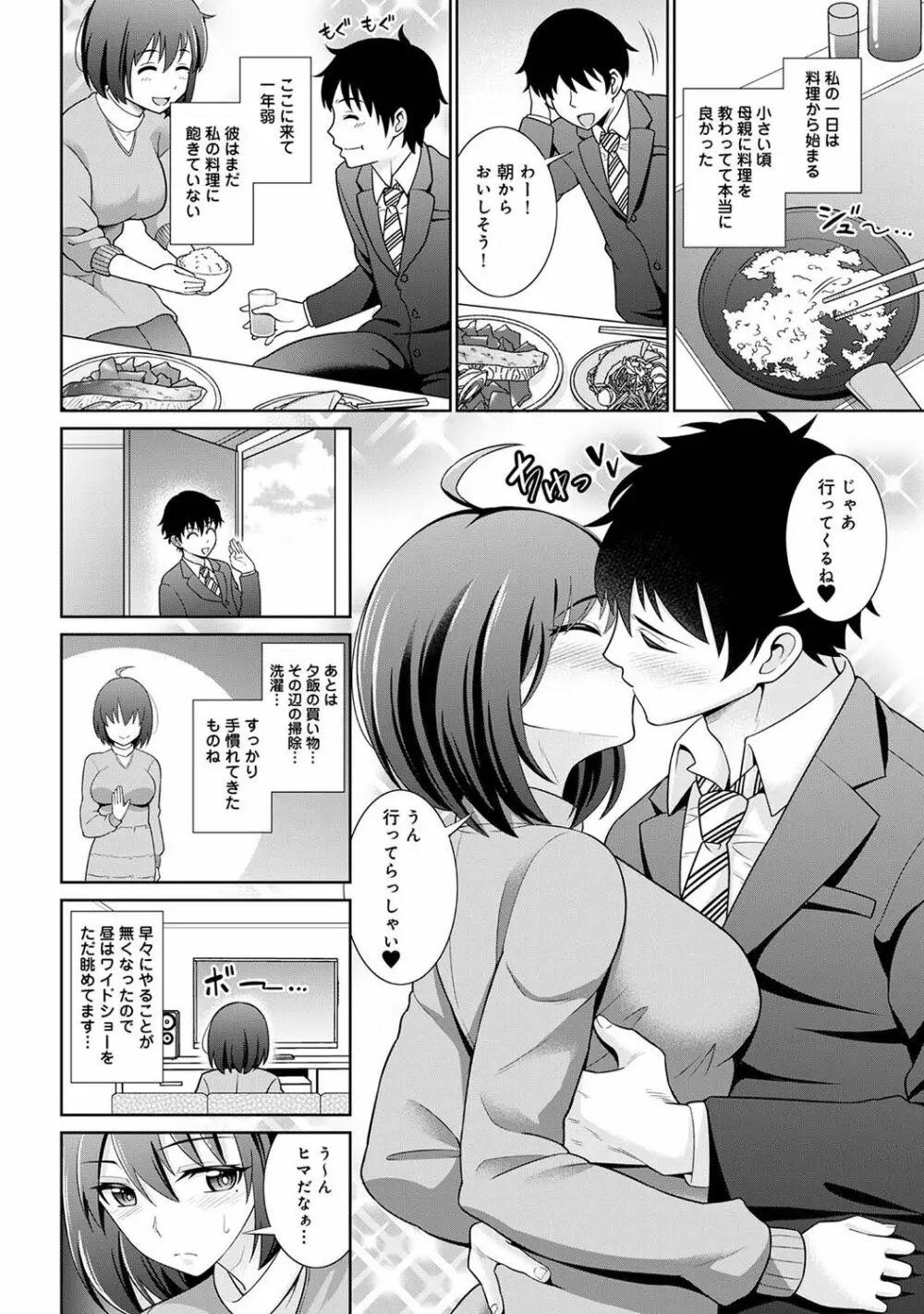 COMIC アナンガ・ランガ Vol.92 Page.138