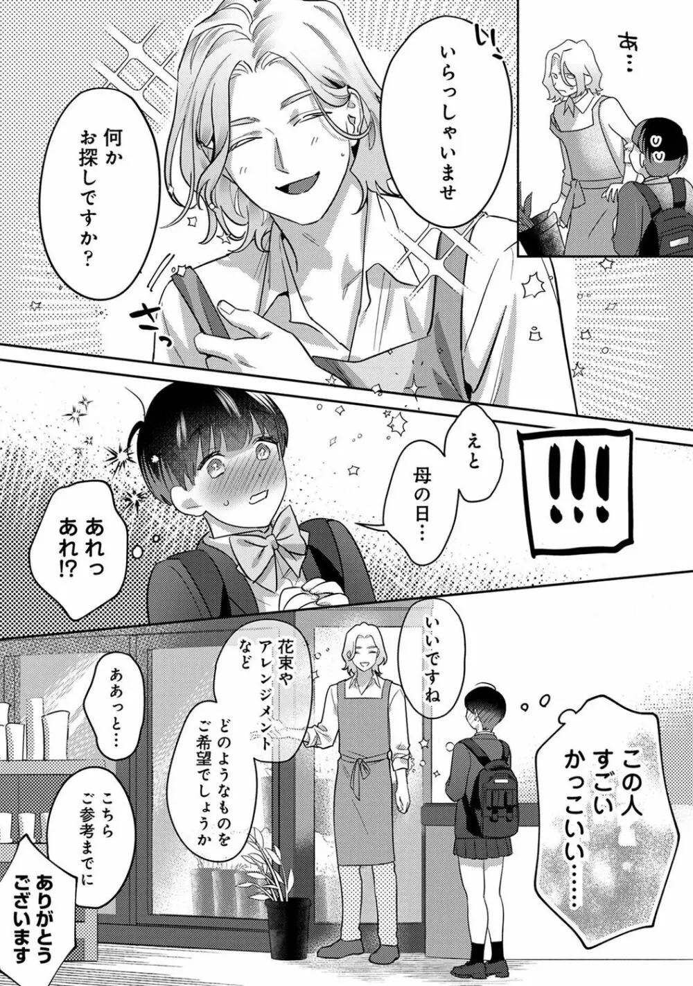 COMIC アナンガ・ランガ Vol.92 Page.35