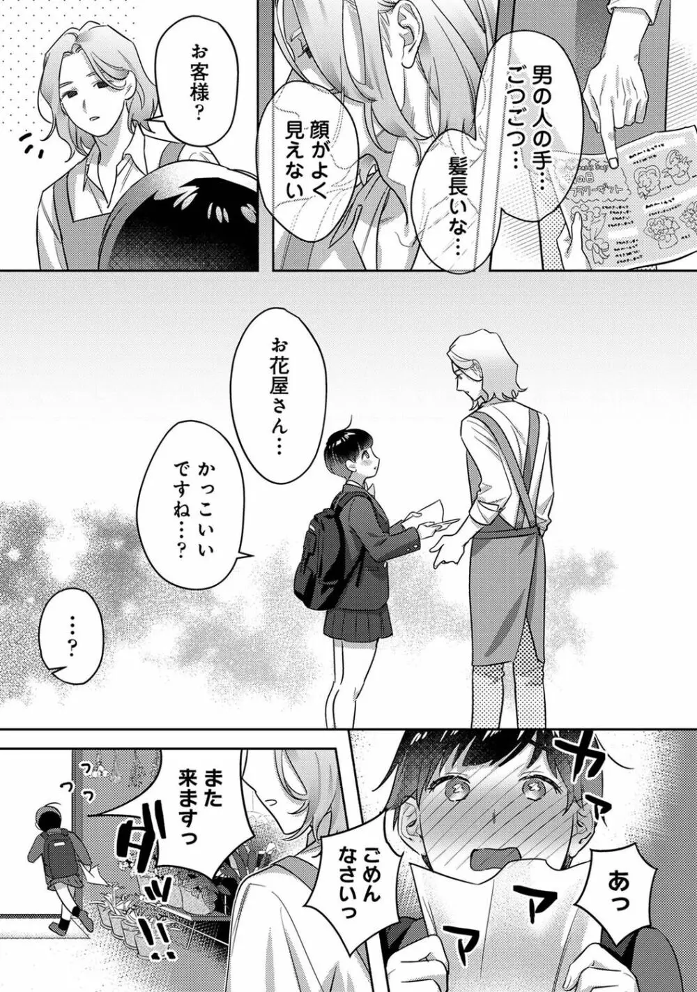 COMIC アナンガ・ランガ Vol.92 Page.36